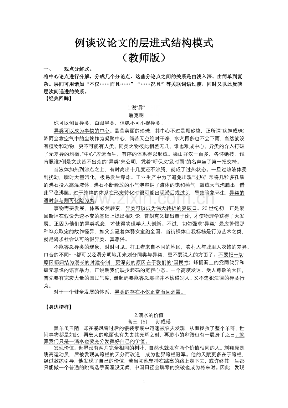 例谈议论文的层进式结构模式(教师版).doc_第1页
