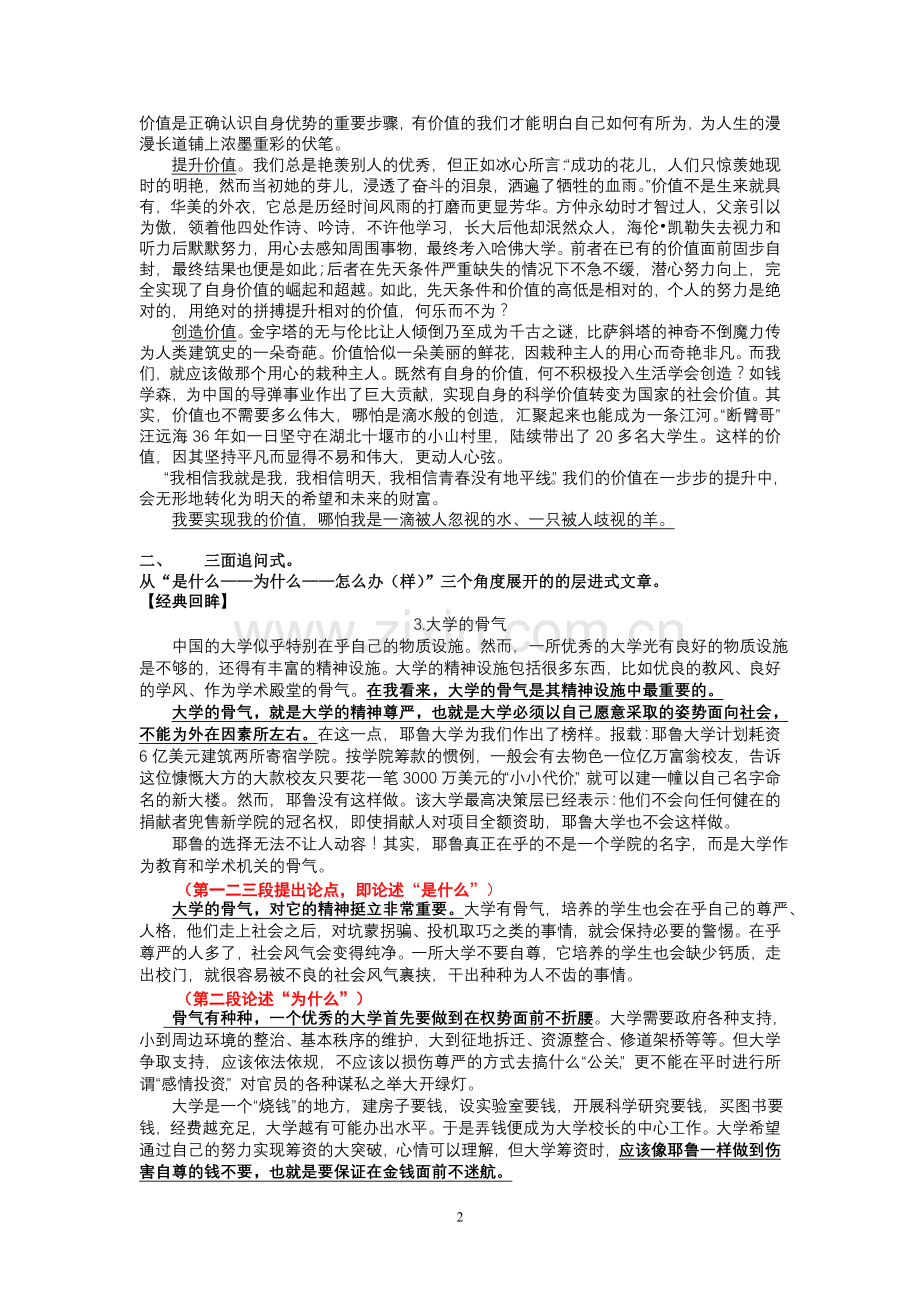 例谈议论文的层进式结构模式(教师版).doc_第2页