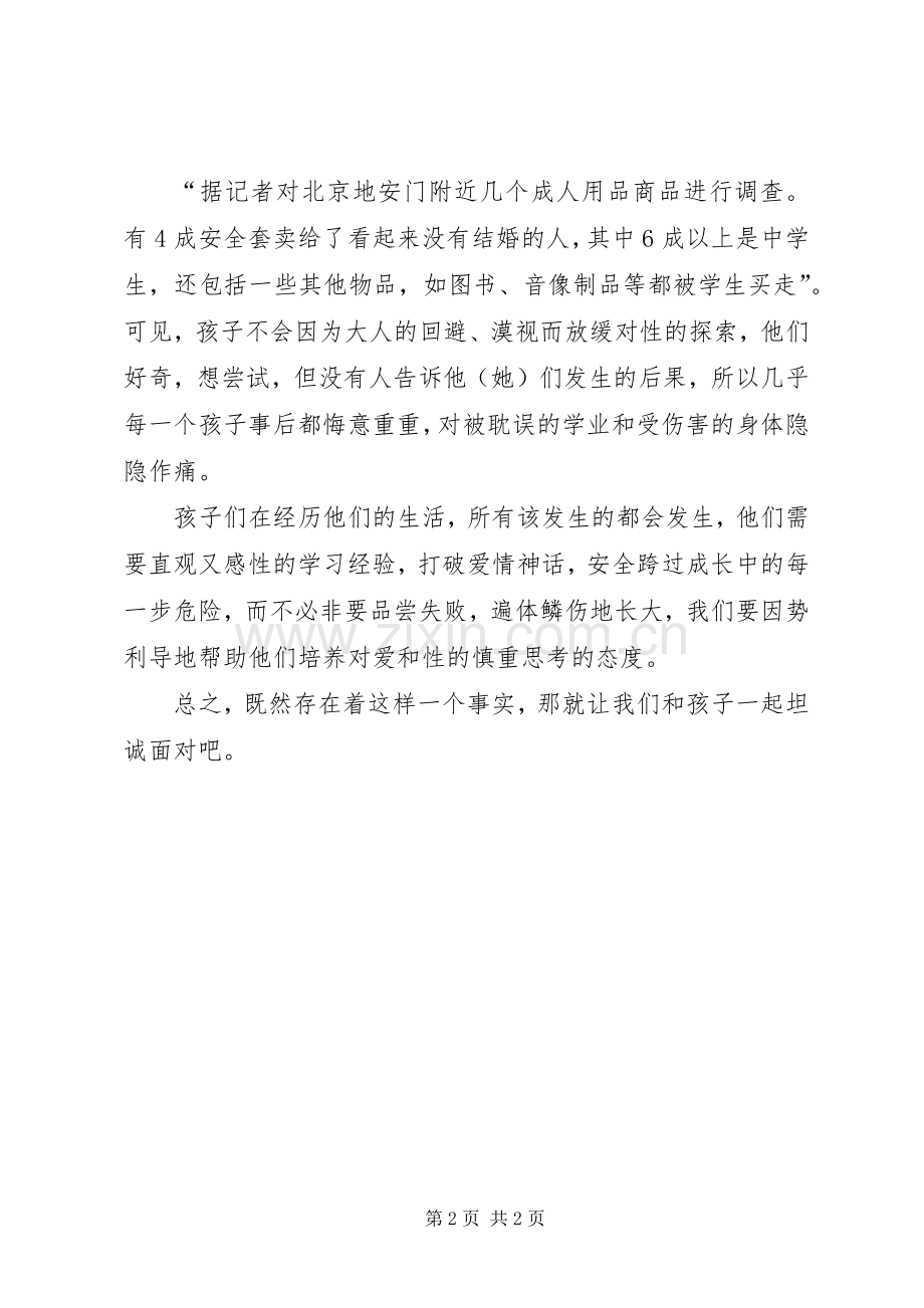 《藏在书包里的玫瑰》读后感 .docx_第2页