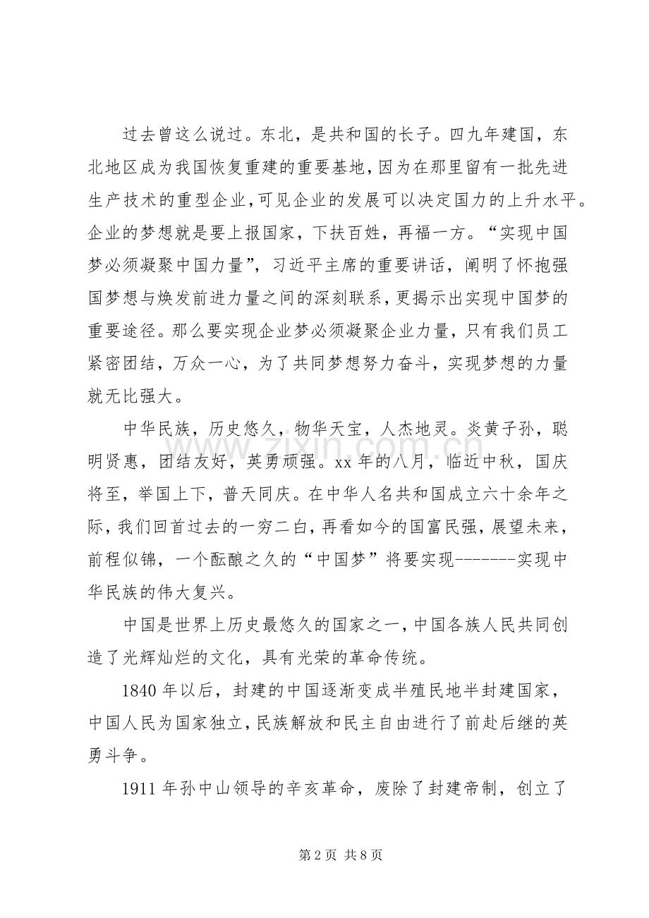 企业梦我的梦演讲稿.docx_第2页