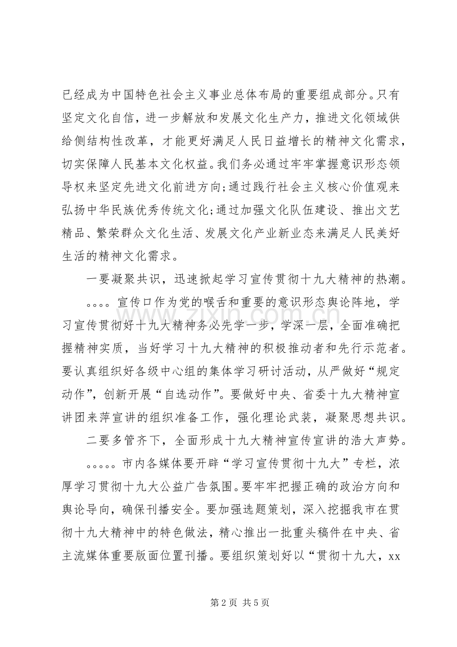 在宣传系统学习宣传贯彻十九大精神座谈会上的讲话.docx_第2页