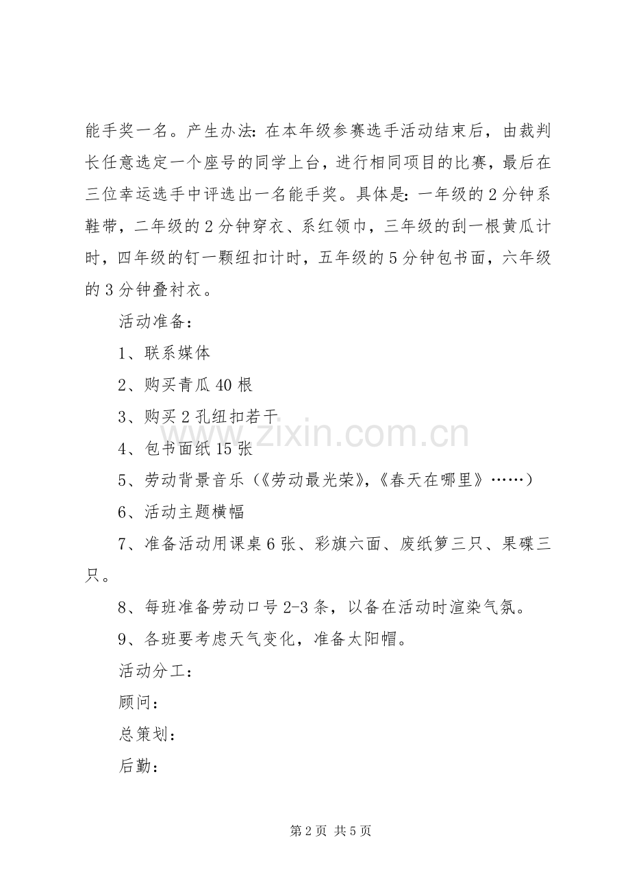 五一劳动的竞技活动实施方案.docx_第2页
