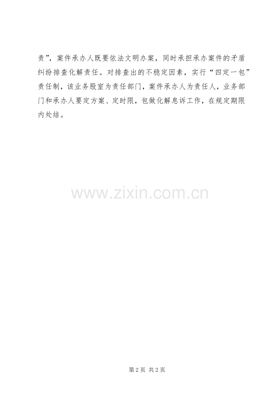 “集中排查化解信访积案”活动方案.docx_第2页