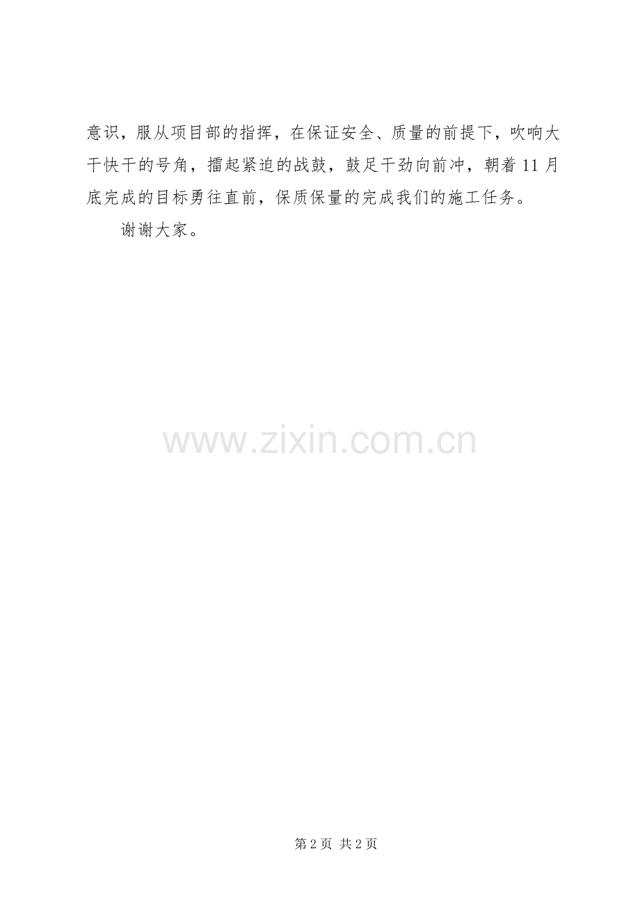 赶工动员大会发言稿.docx_第2页
