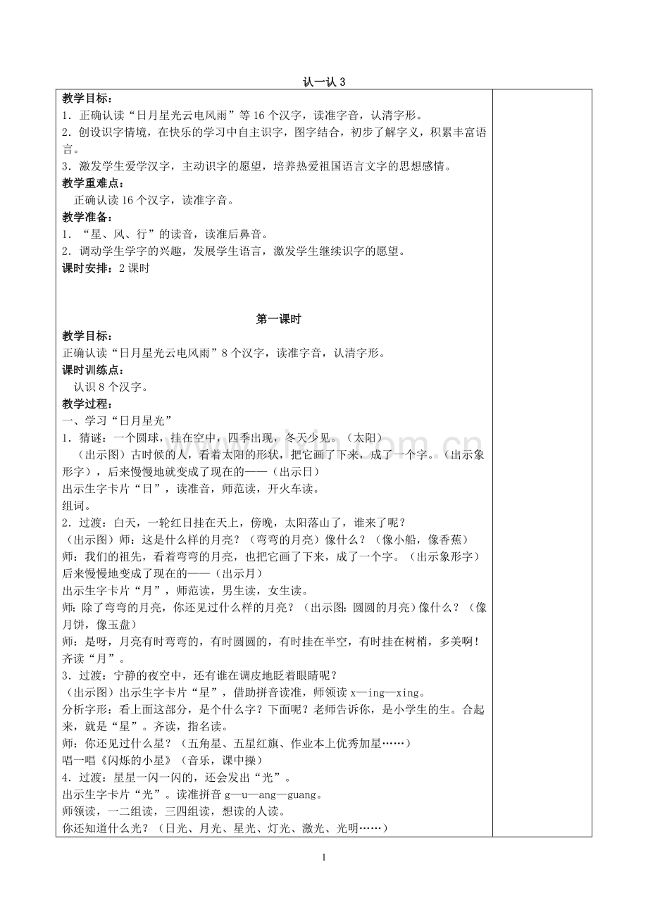 认一认3教案.doc_第1页