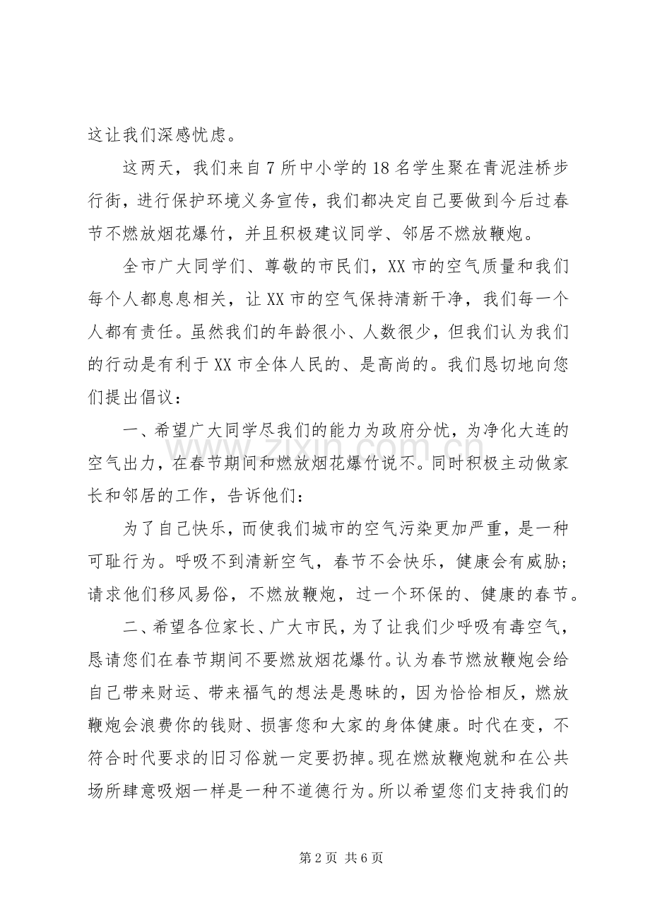 XX年禁放烟花爆竹倡议书范文.docx_第2页