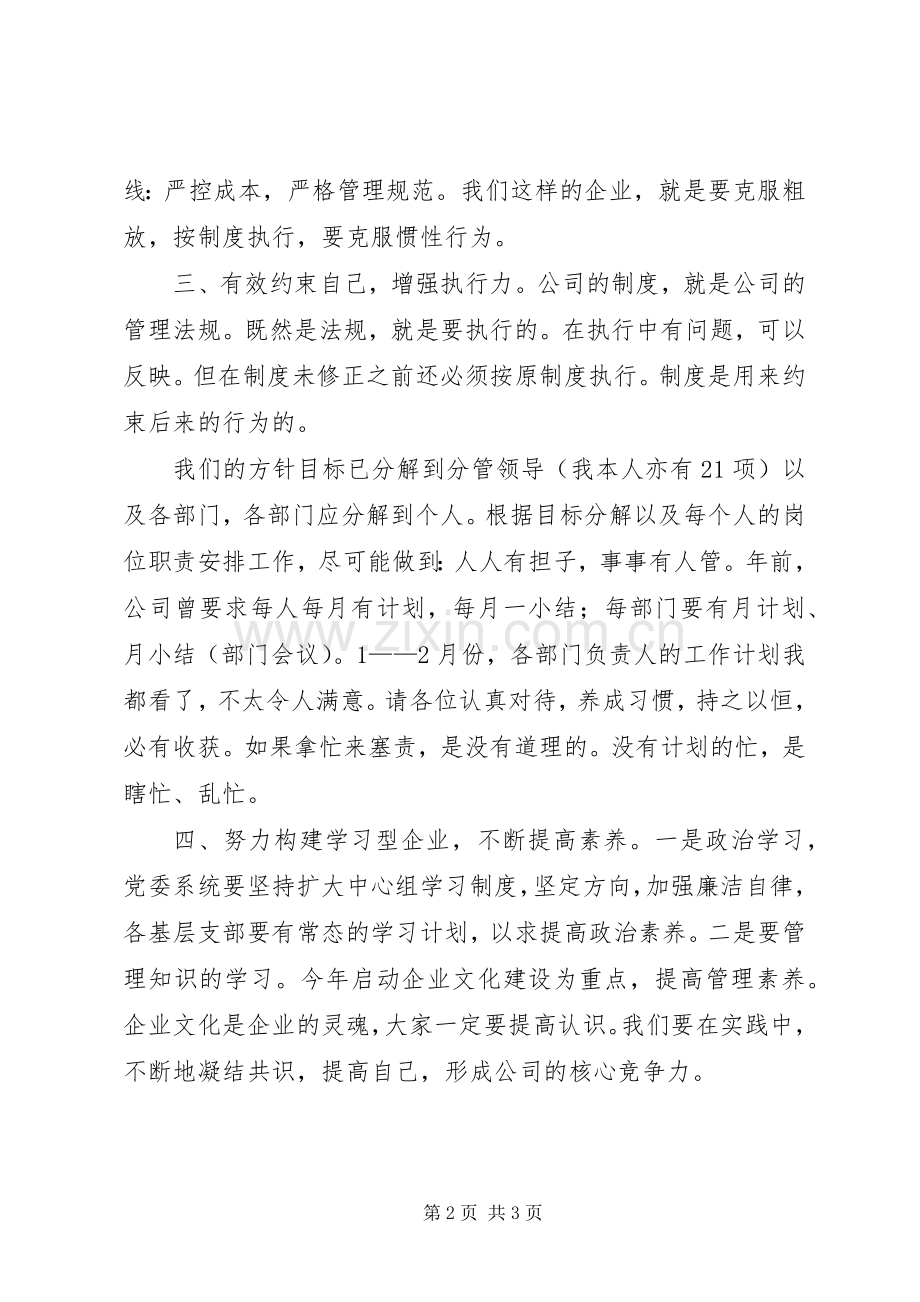 公司中层干部会议讲话稿.docx_第2页