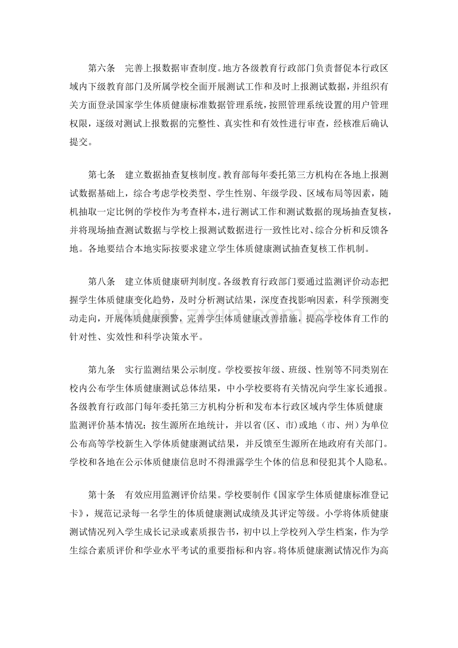 学生体质健康监测评价办法.doc_第2页