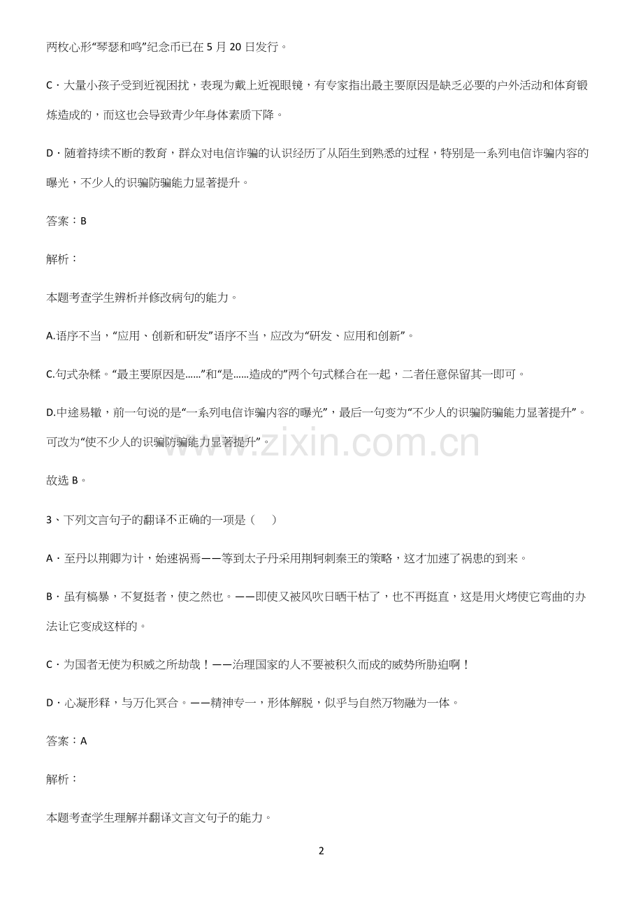 全国卷高中语文易错知识点总结.docx_第2页