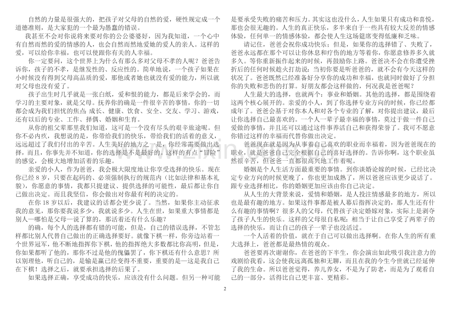 一位心理学家写给女儿的信.doc_第2页