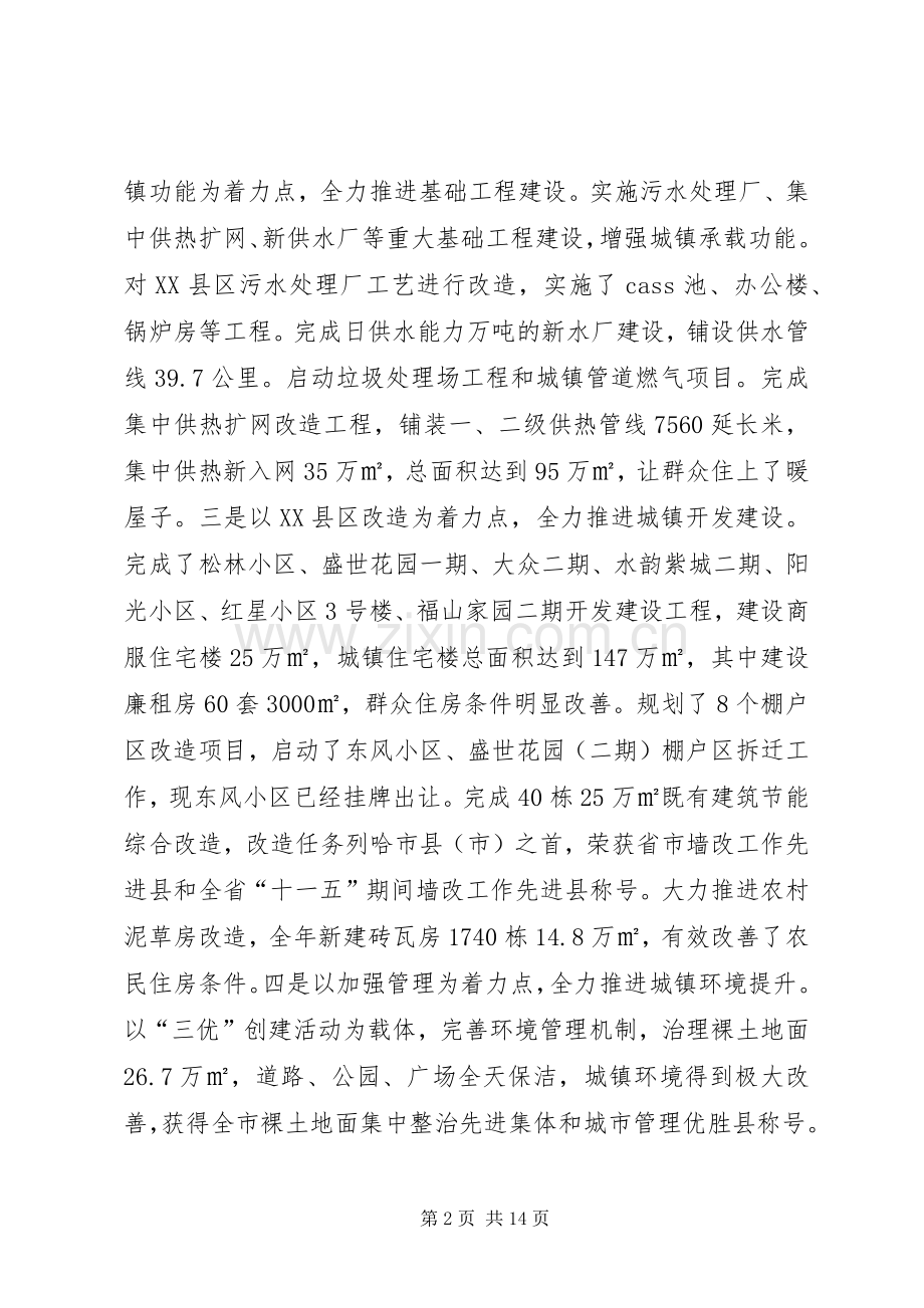 副书记在全县城镇建设动员会讲话.docx_第2页