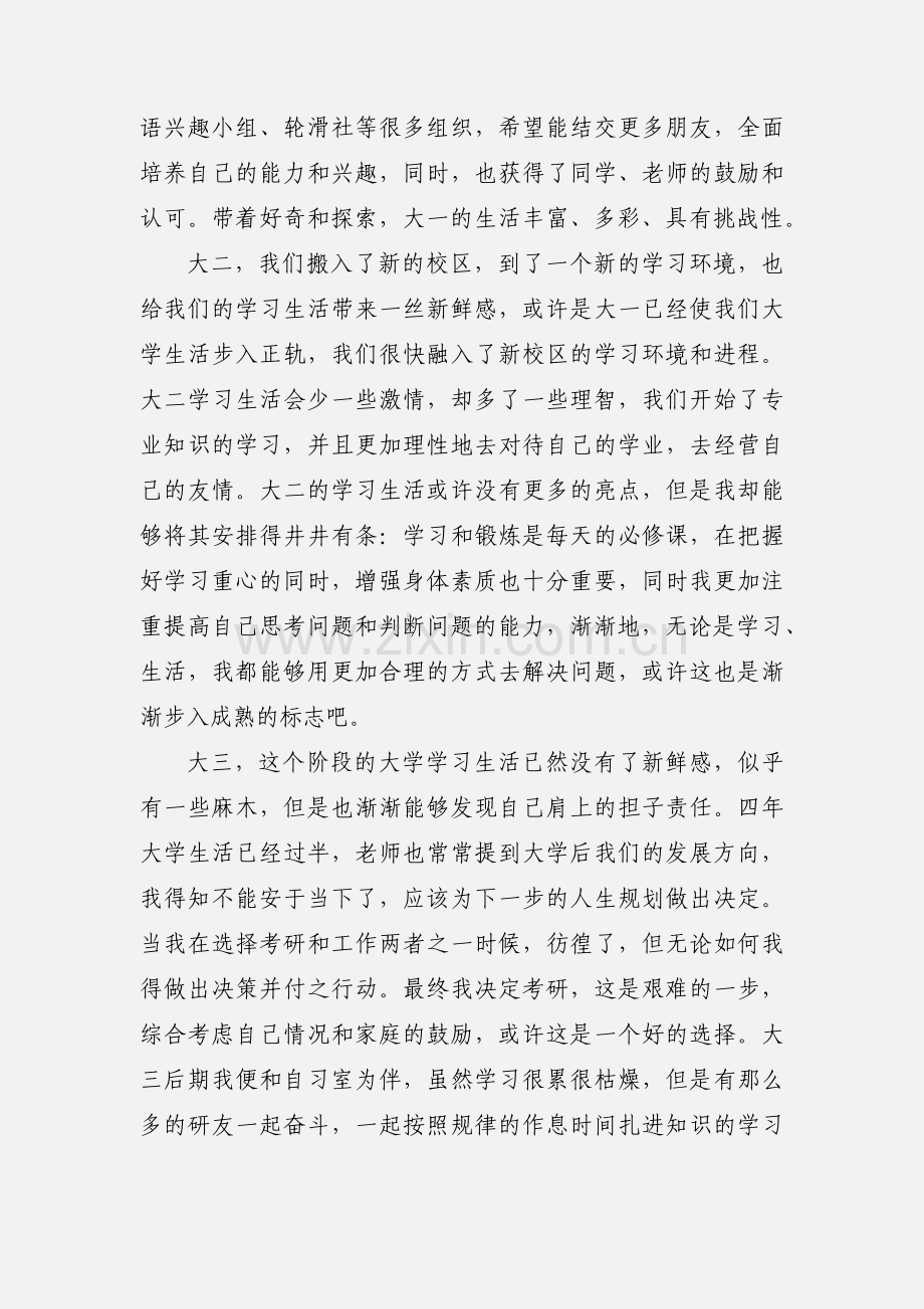 回顾大学生活 展望职业生涯.docx_第2页