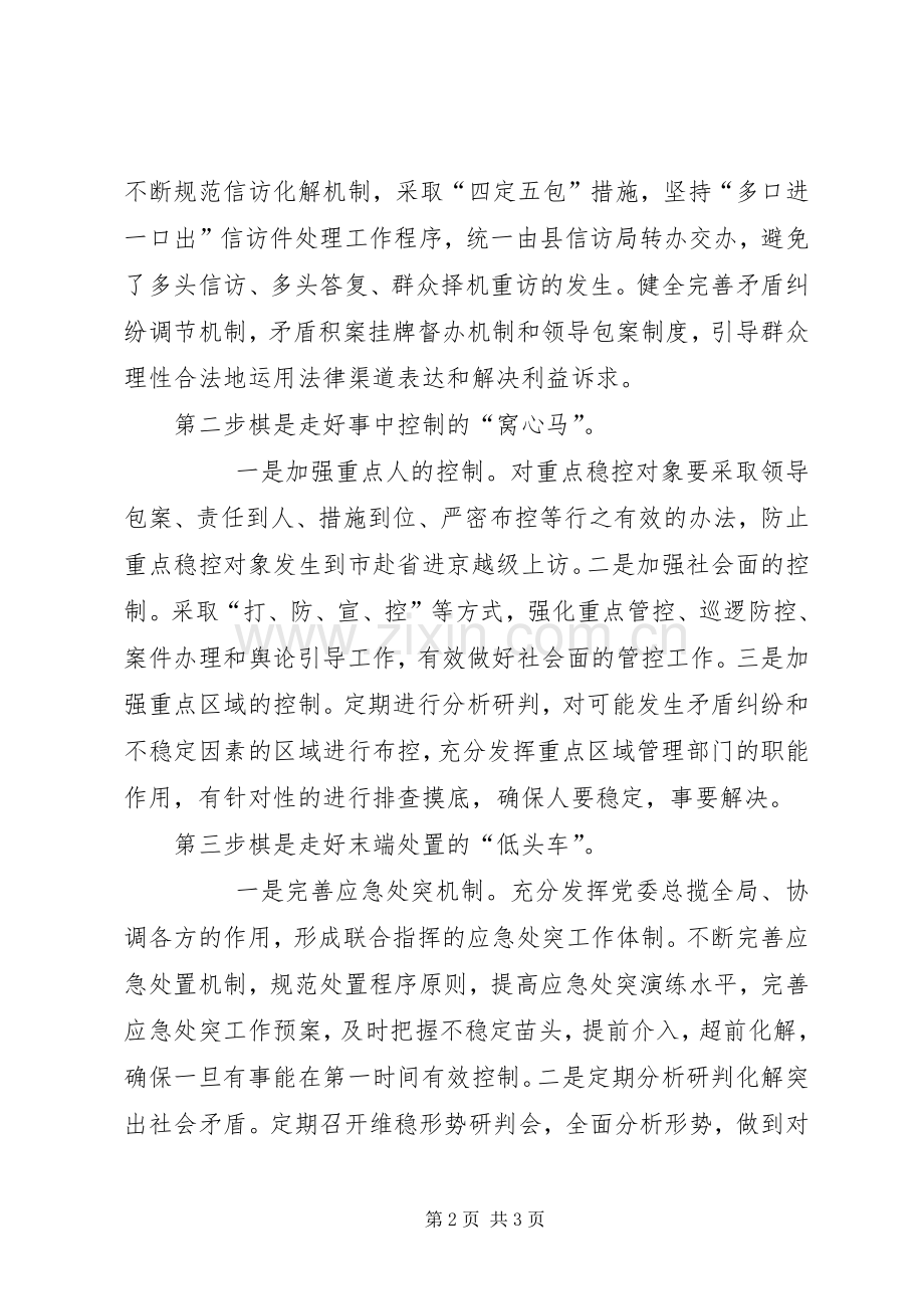 维稳办主任领导干部研讨班交流发言材料.docx_第2页