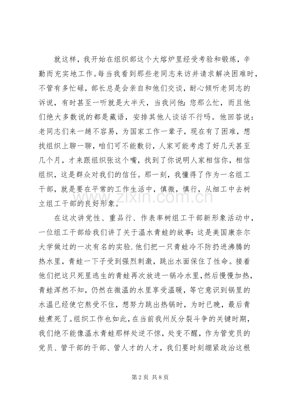 党员讲党性重品行演讲稿.docx_第2页