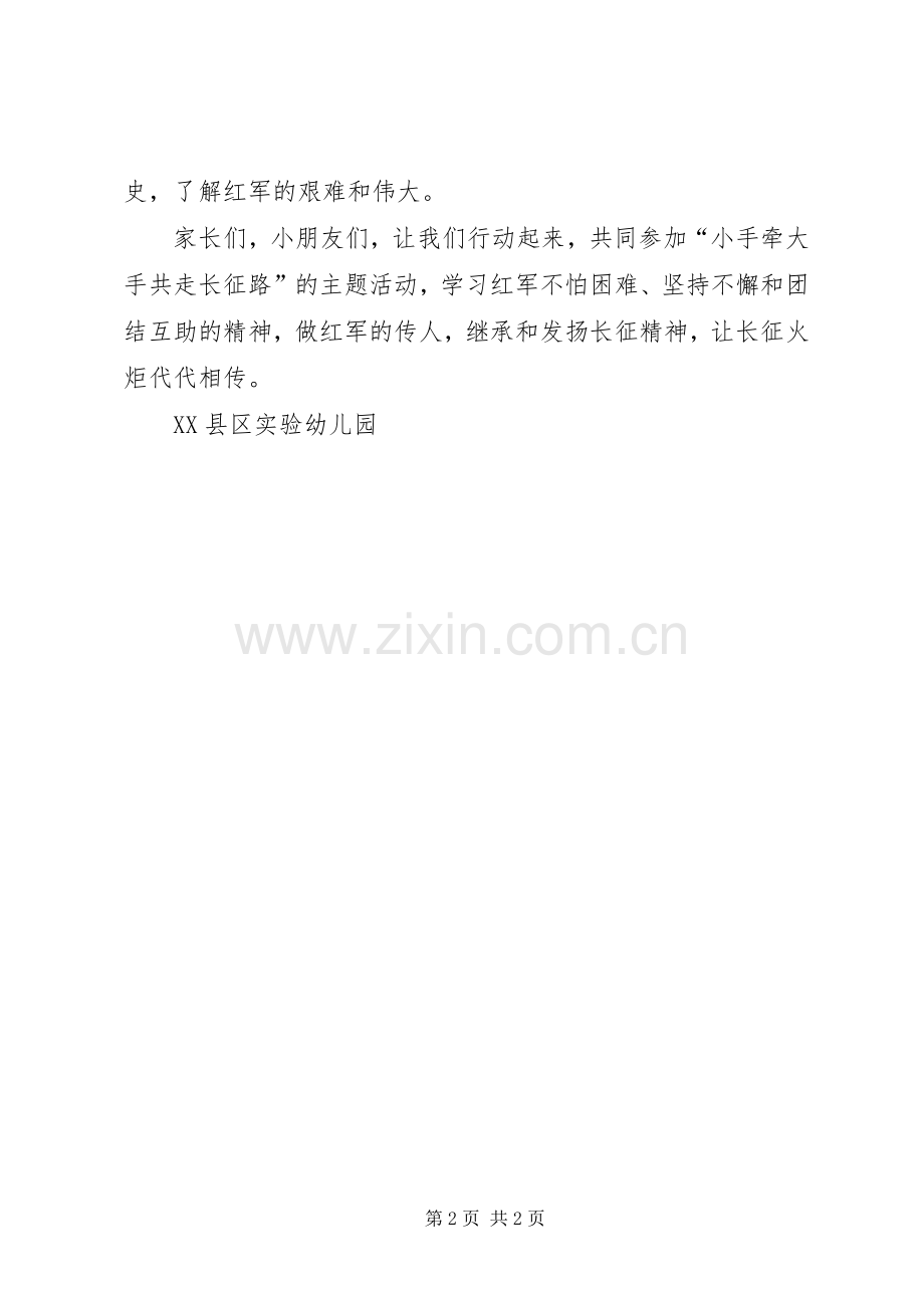 发扬长征精神活动倡议书.docx_第2页