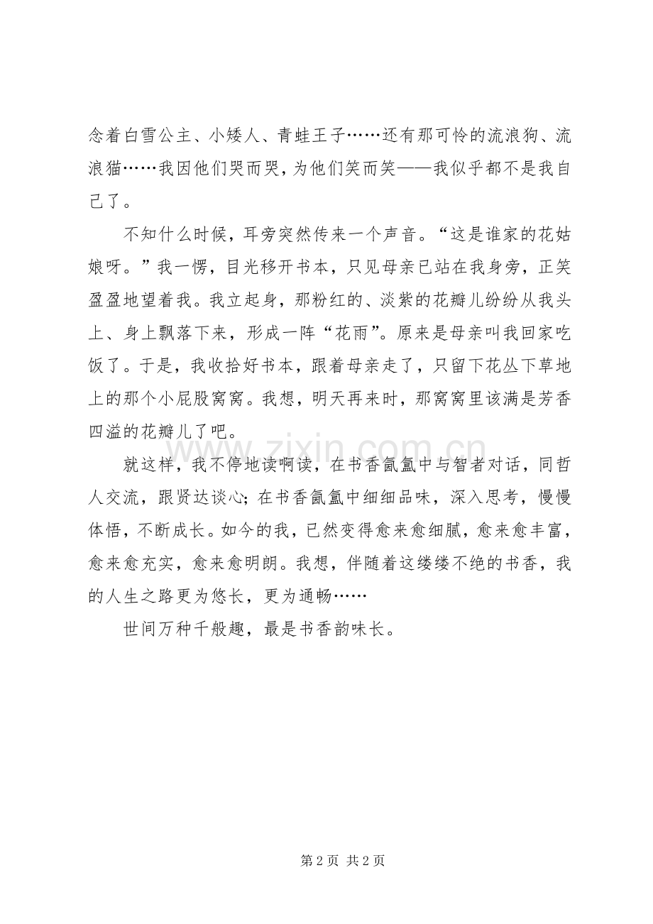 演讲稿—最是书香韵味长.docx_第2页
