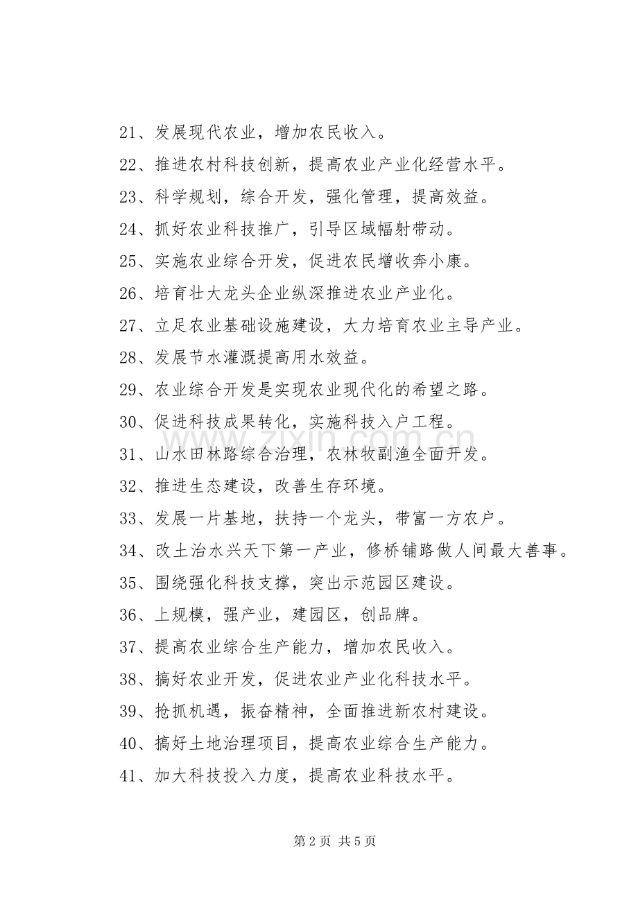 农业综合开发宣传标语.docx_第2页