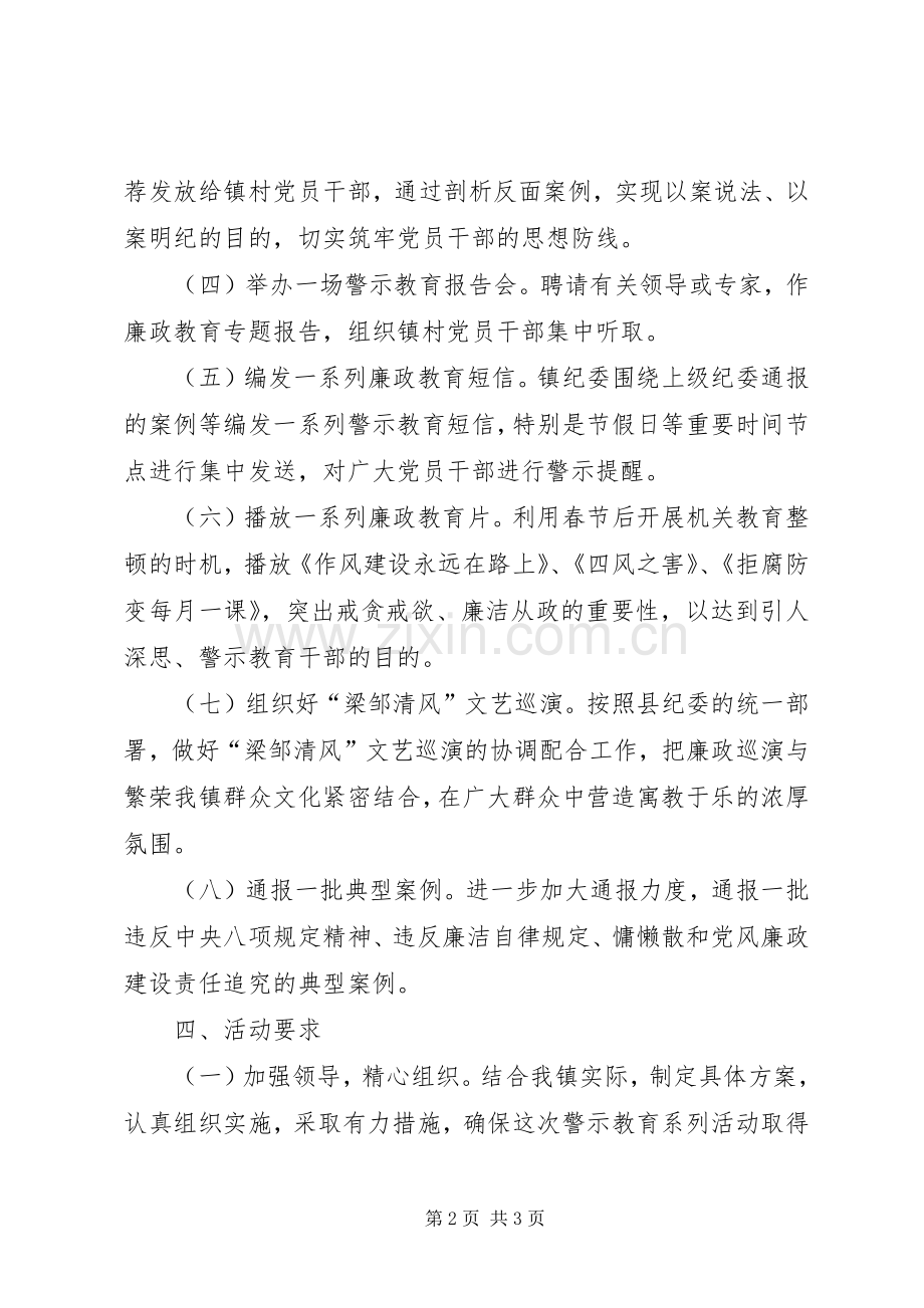 反腐倡廉警示教育行动方案.docx_第2页