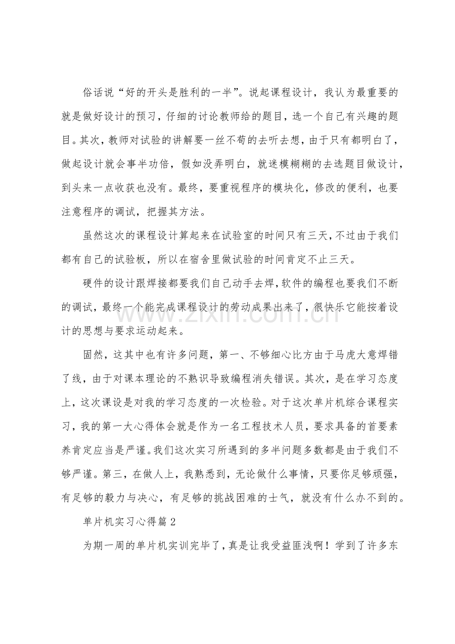 单片机实习心得1.docx_第2页