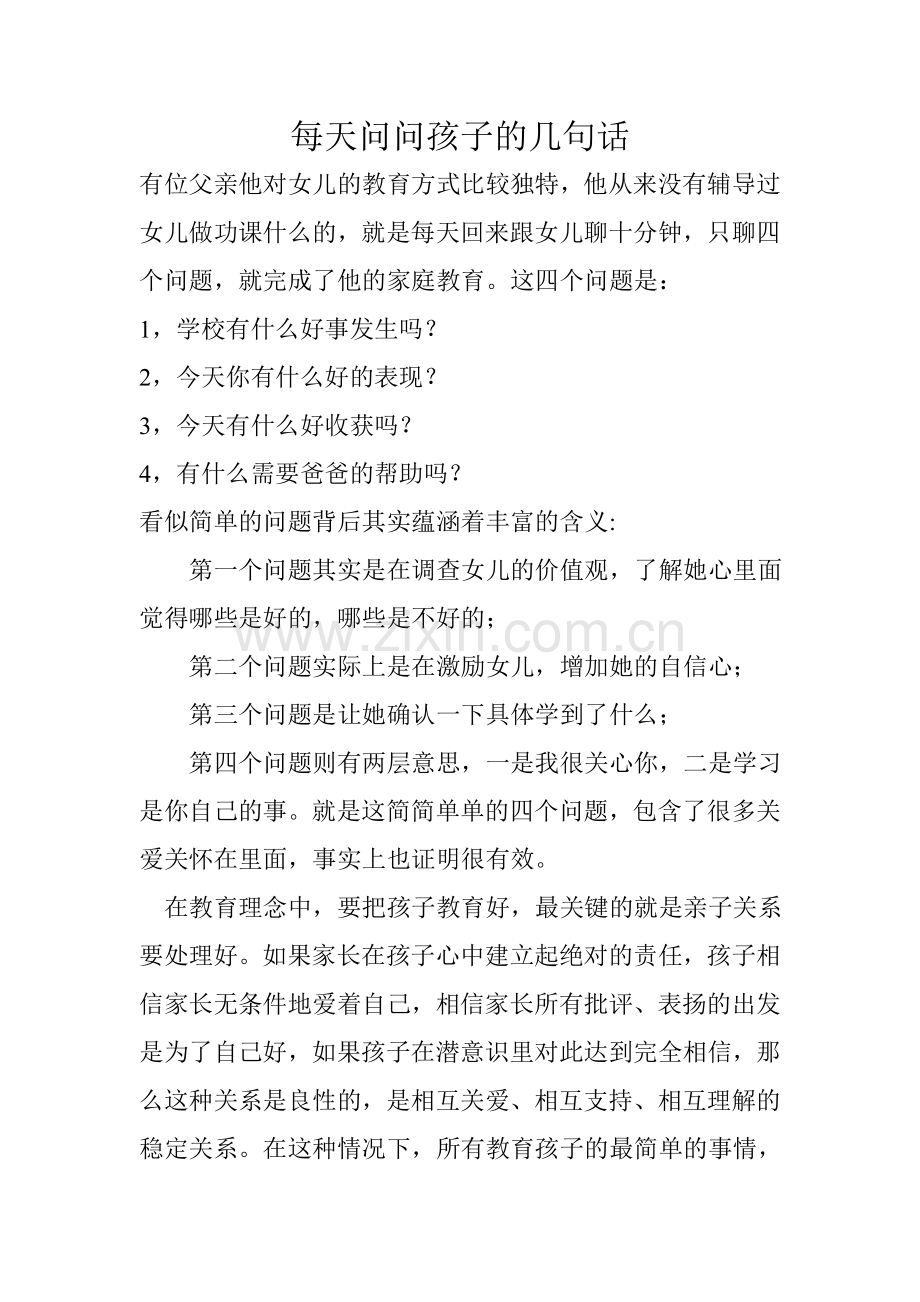 教育孩子要常问问.doc_第1页