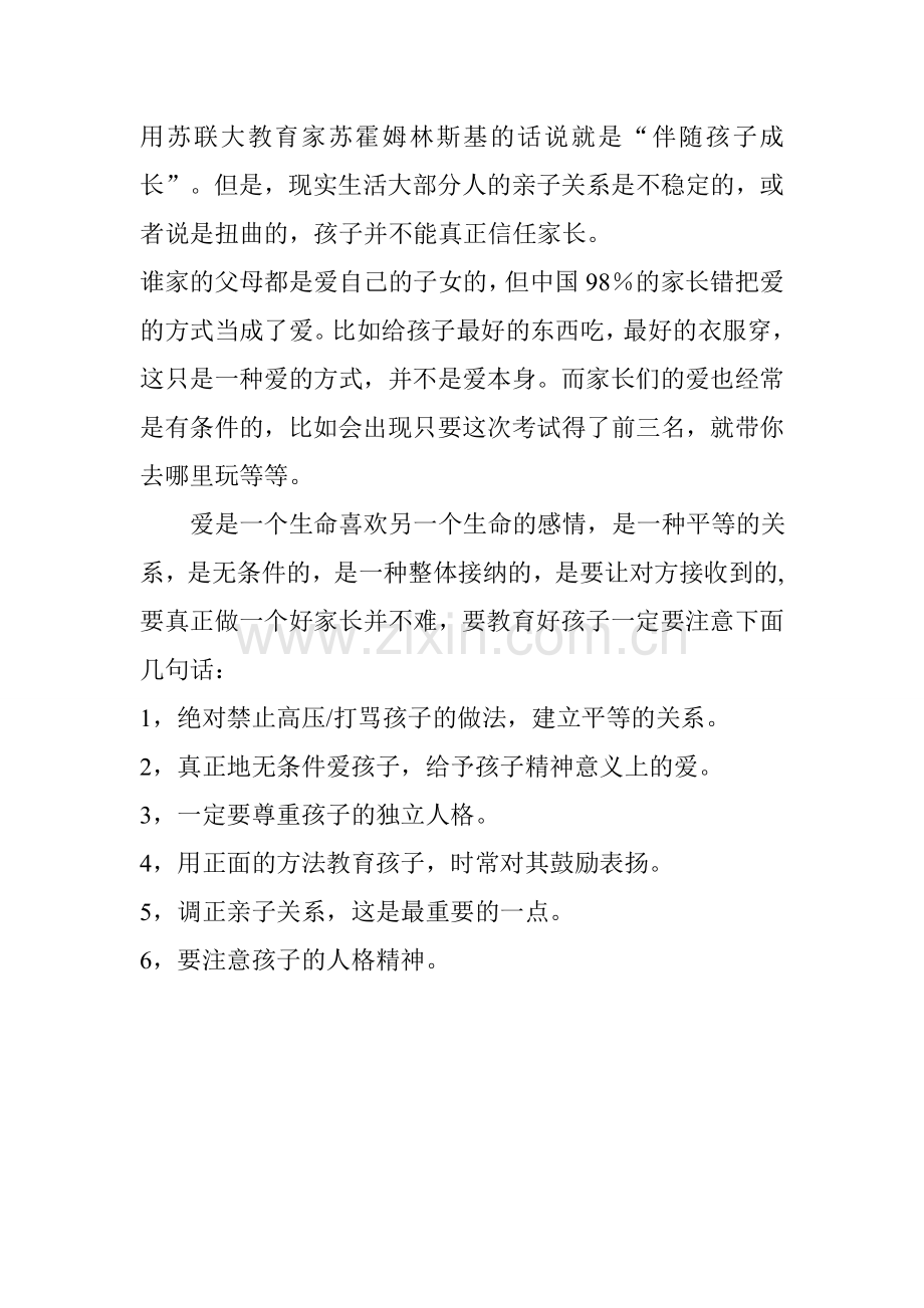教育孩子要常问问.doc_第2页