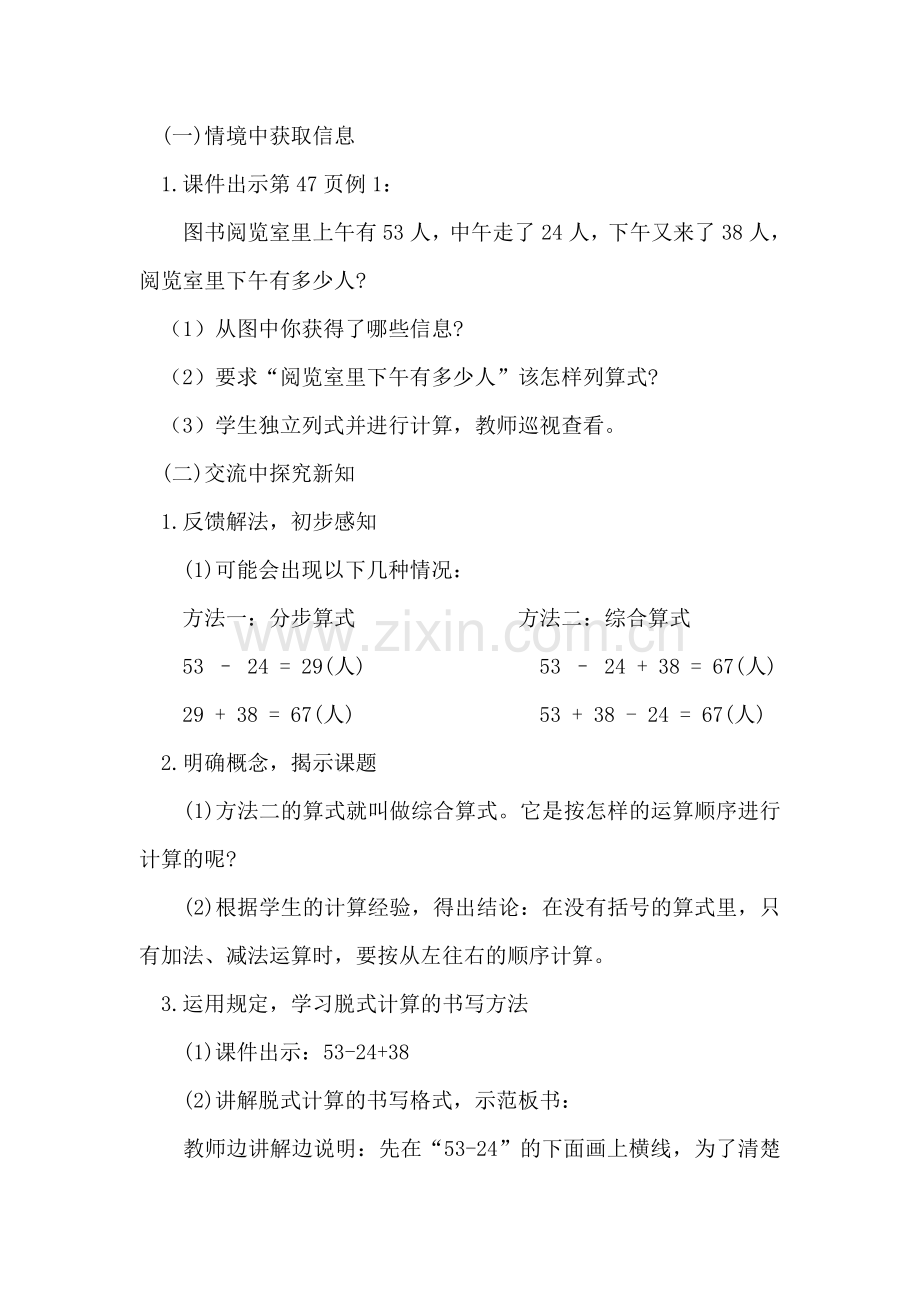 小学数学人教2011课标版二年级同级混合运算.doc_第2页