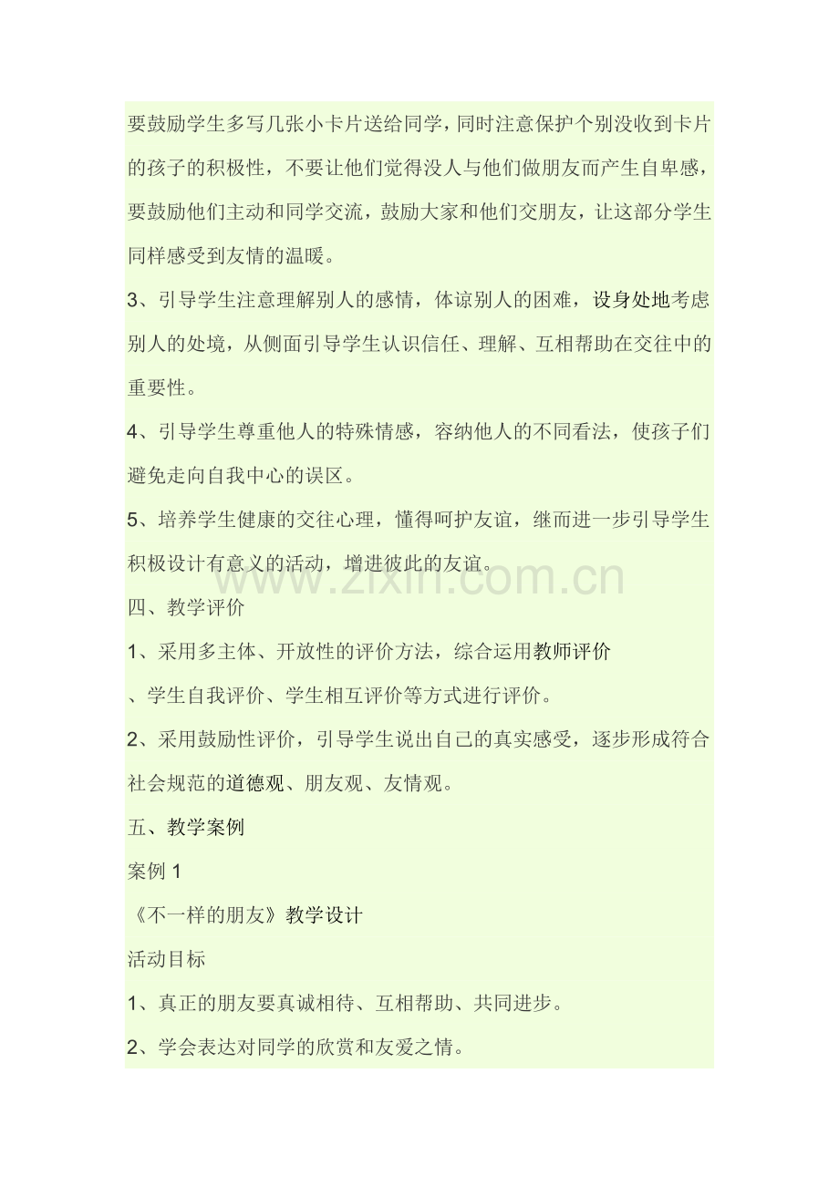 大家是好朋友教学案例.doc_第2页
