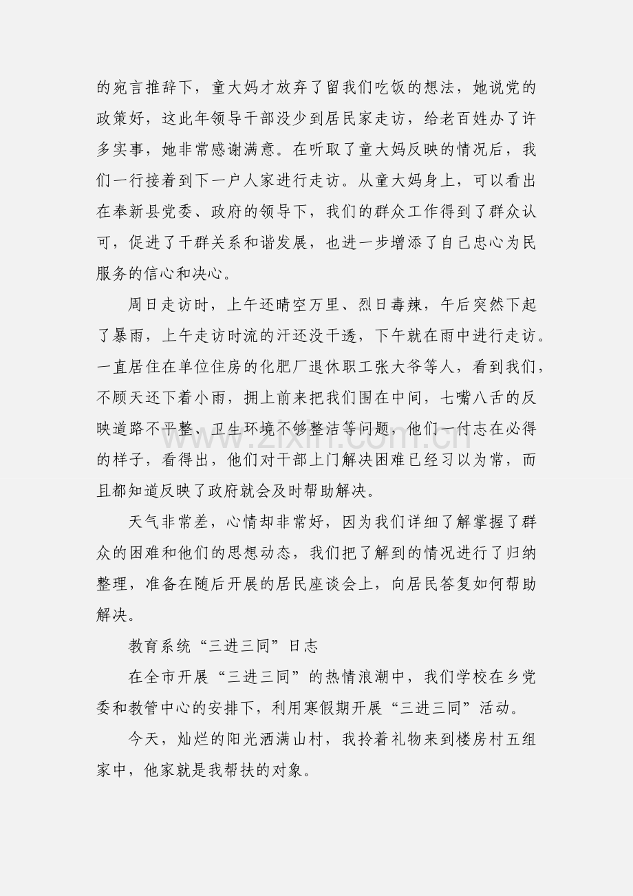 “三进四民”活动民情日志之一：.docx_第2页
