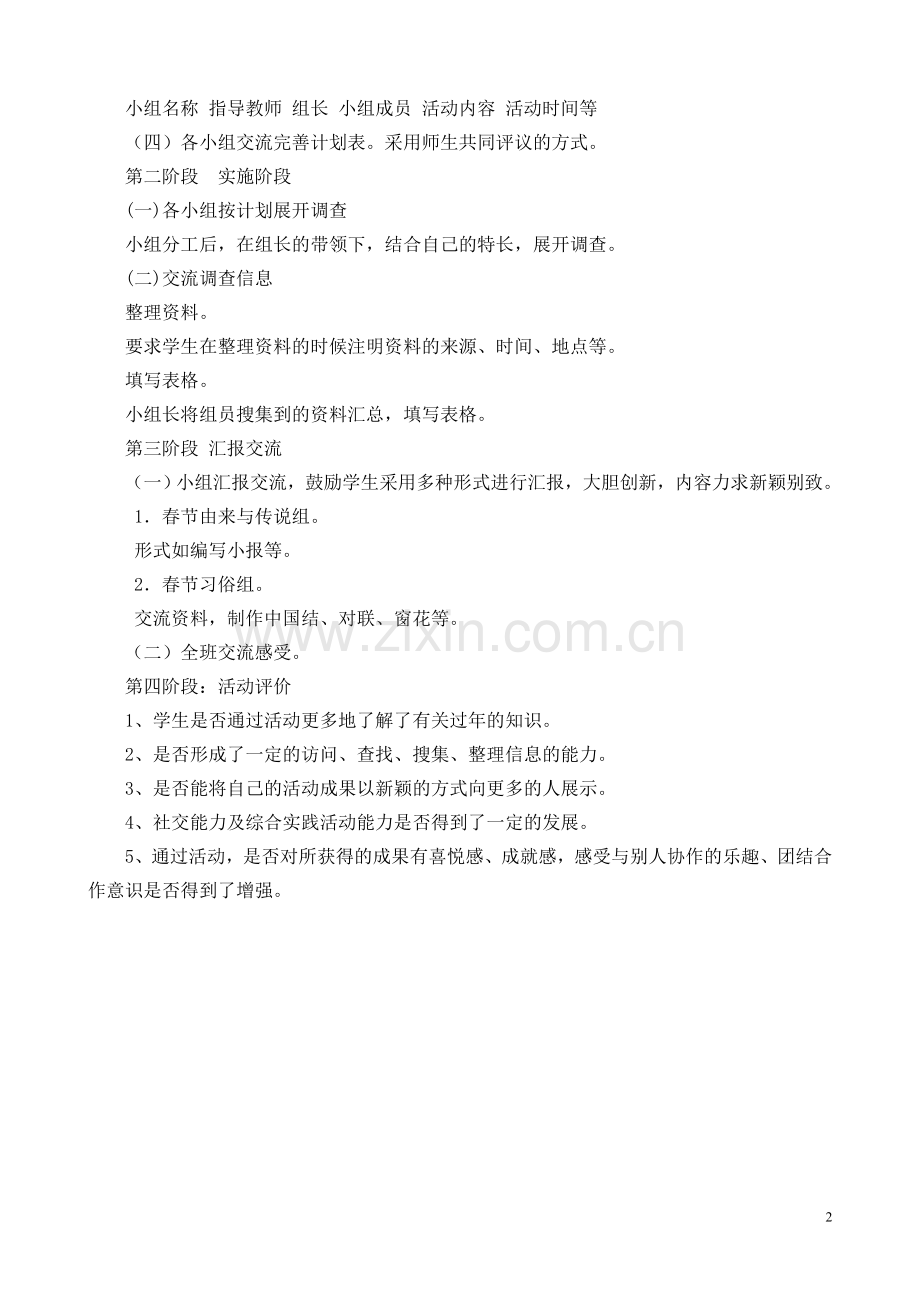 欢欢喜喜过新年方案.doc_第2页
