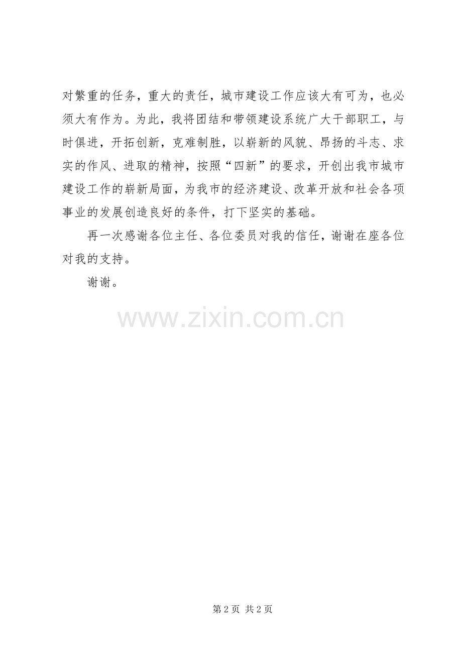 建委主任的就职演说辞（供职报告）.docx_第2页