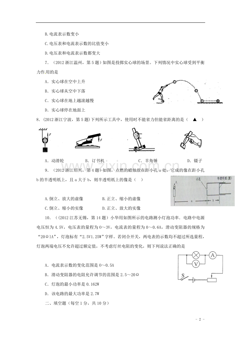 2013年中考物理三轮冲刺模拟试题(4).doc_第2页