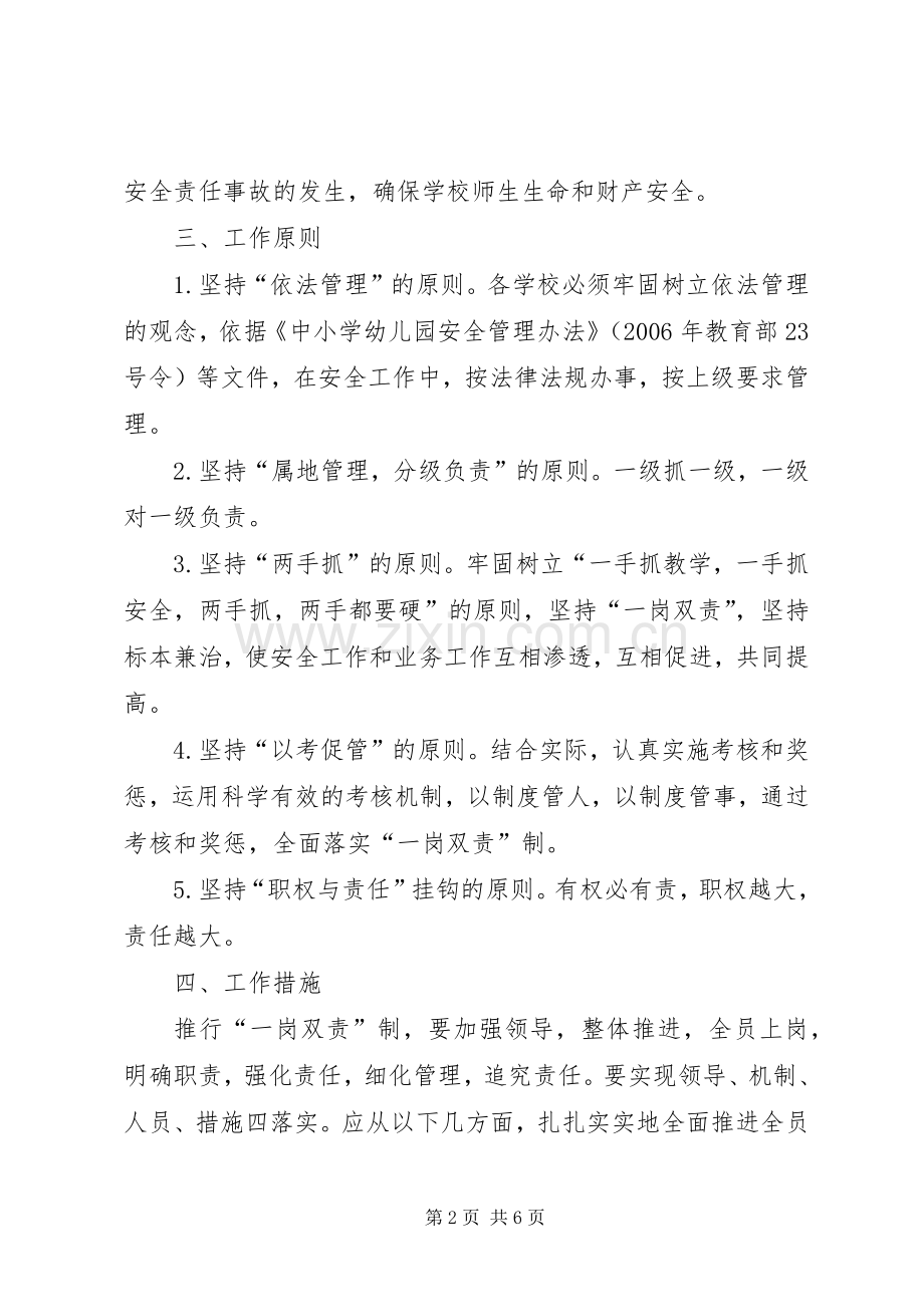 共华镇中心小学一岗双责方案.docx_第2页