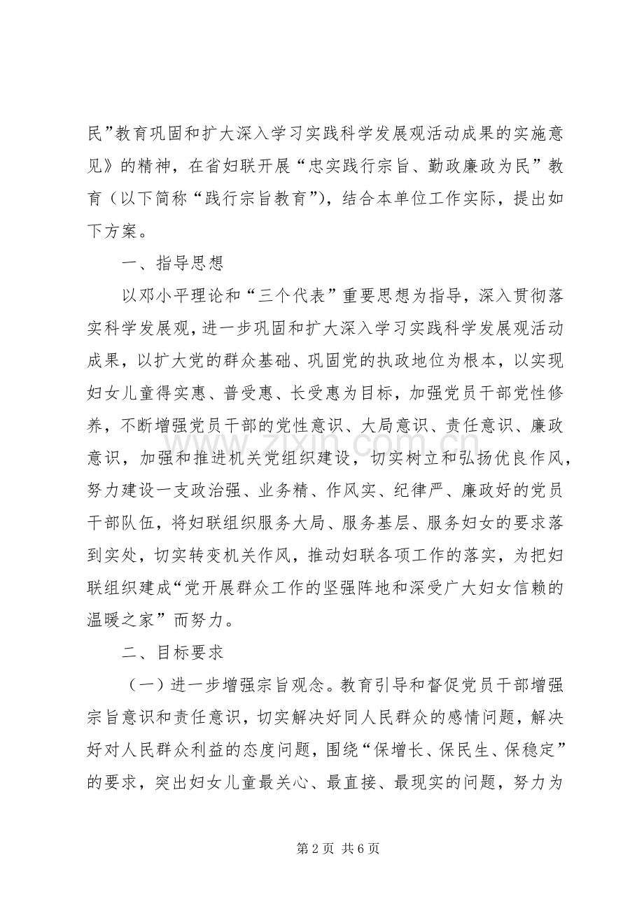 妇联践行宗旨教育实施方案.docx_第2页