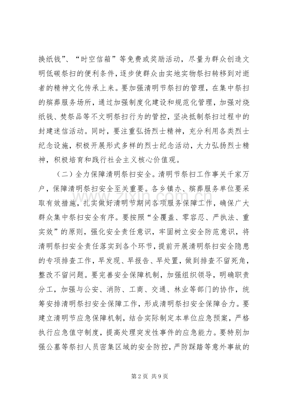清明节祭扫工作实施方案.docx_第2页