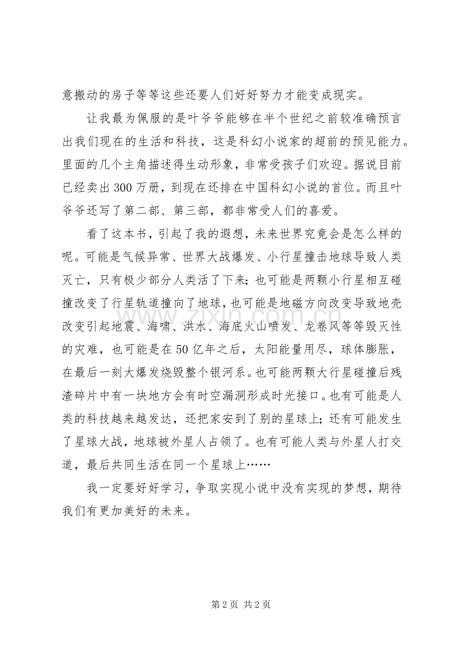 《小灵通漫游未来》读后感 .docx_第2页
