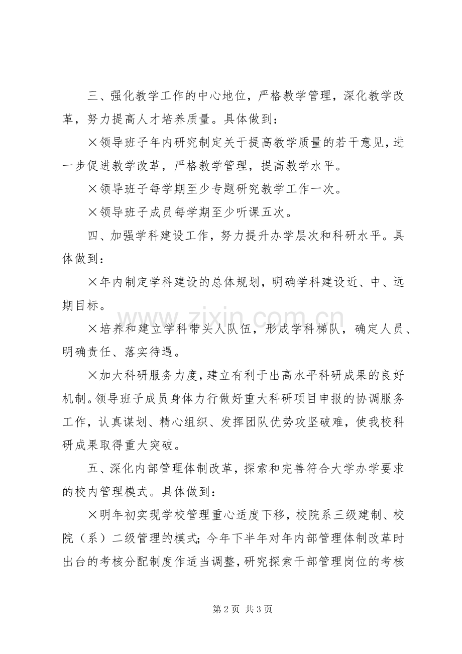 校级领导班子整改实施方案.docx_第2页