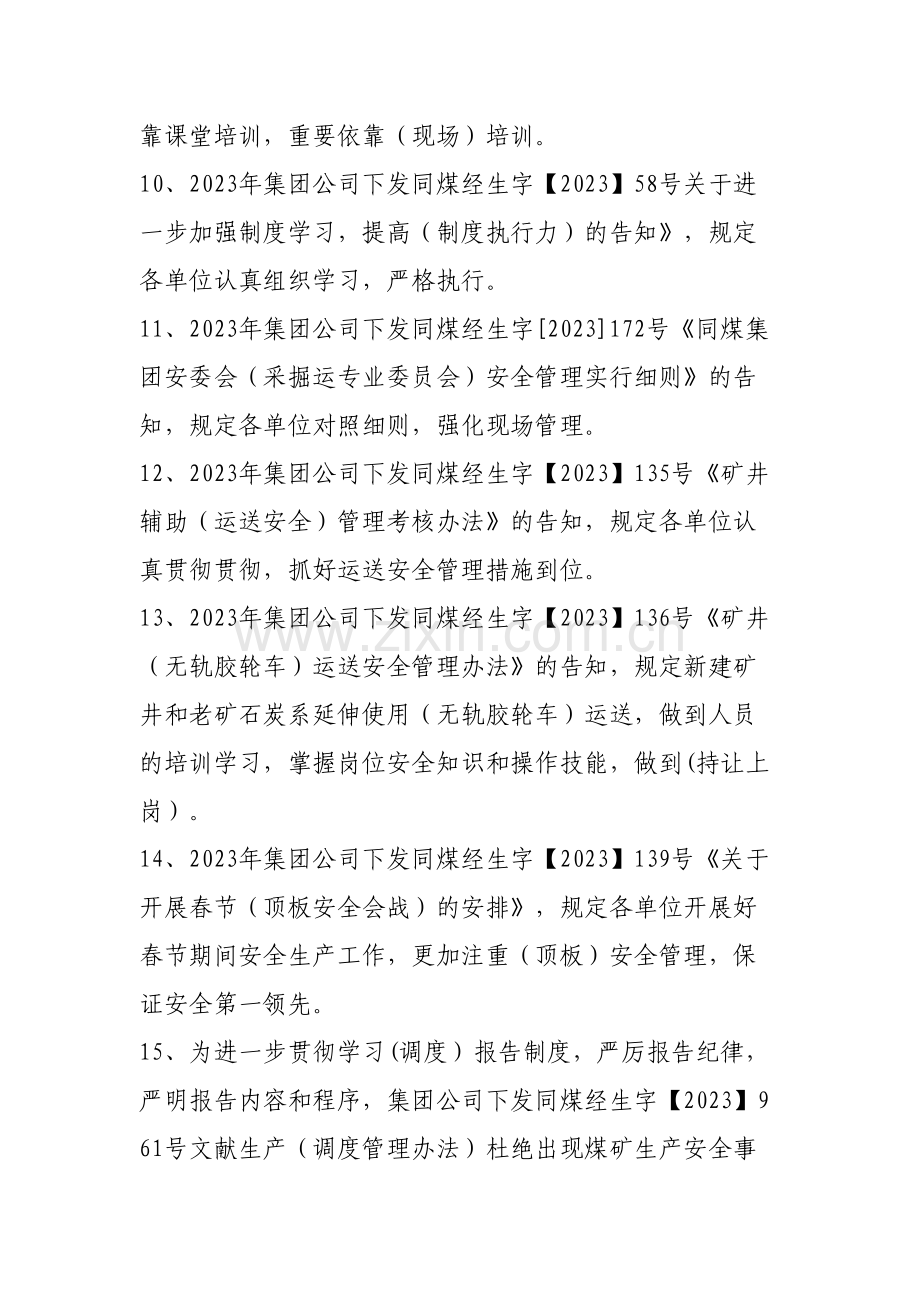 2023年制度试题库.doc_第2页