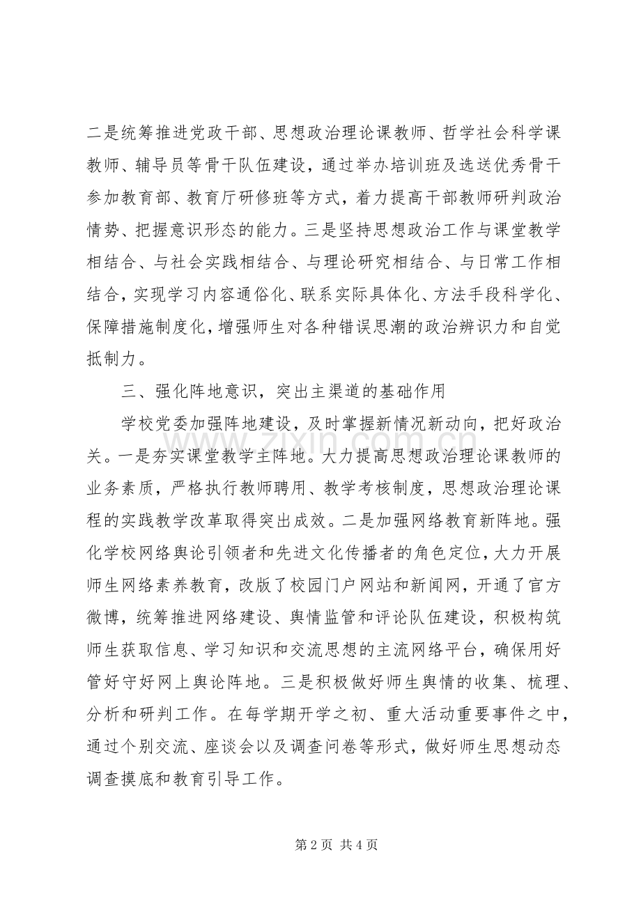 校长在全省高校党建工作会议上的交流发言稿.docx_第2页