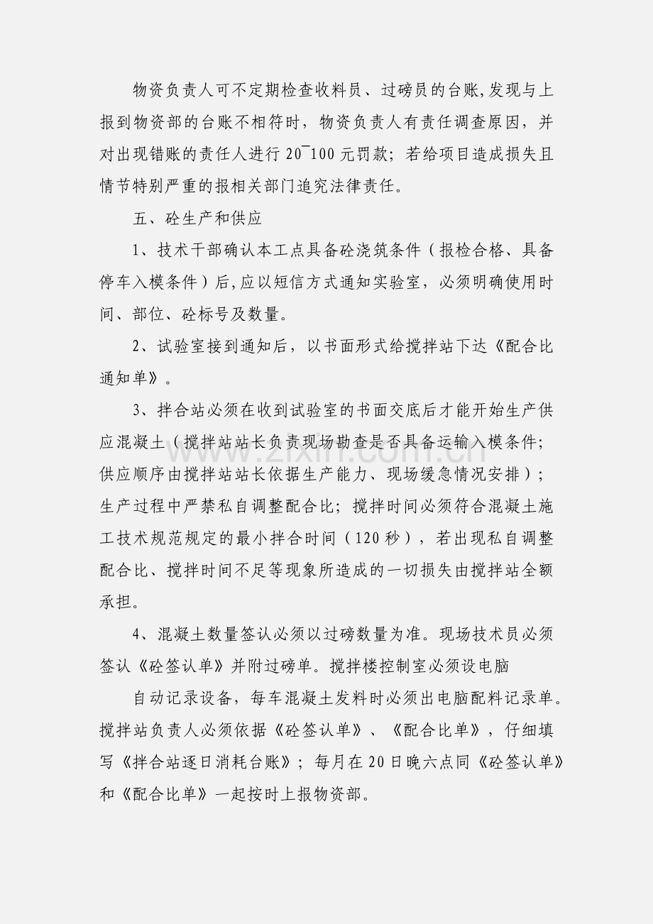 搅拌站混凝土管理办法.docx_第2页