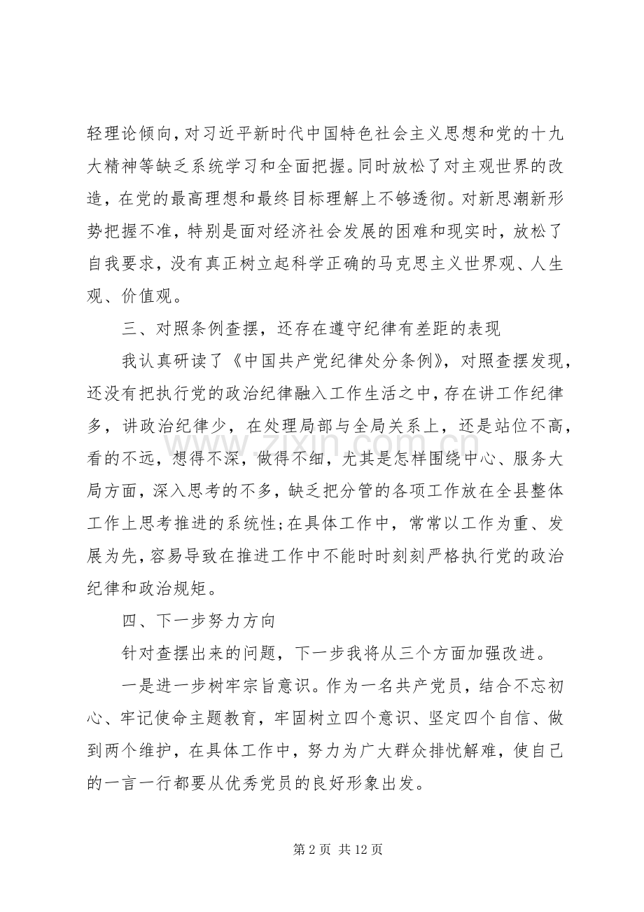 对照党章党规找差距研讨发言稿三篇.docx_第2页