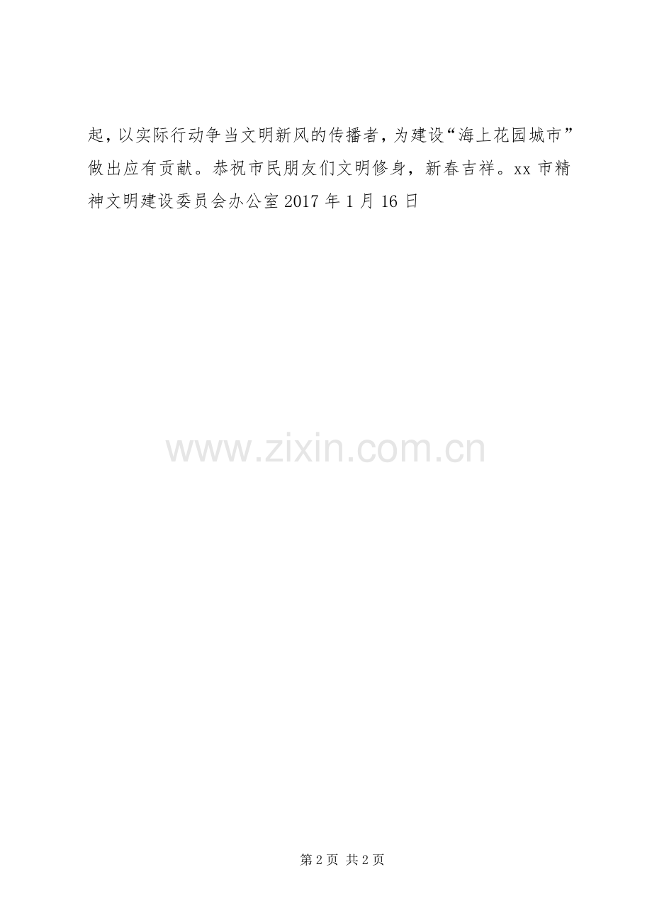 XX年文明过年倡议书.docx_第2页