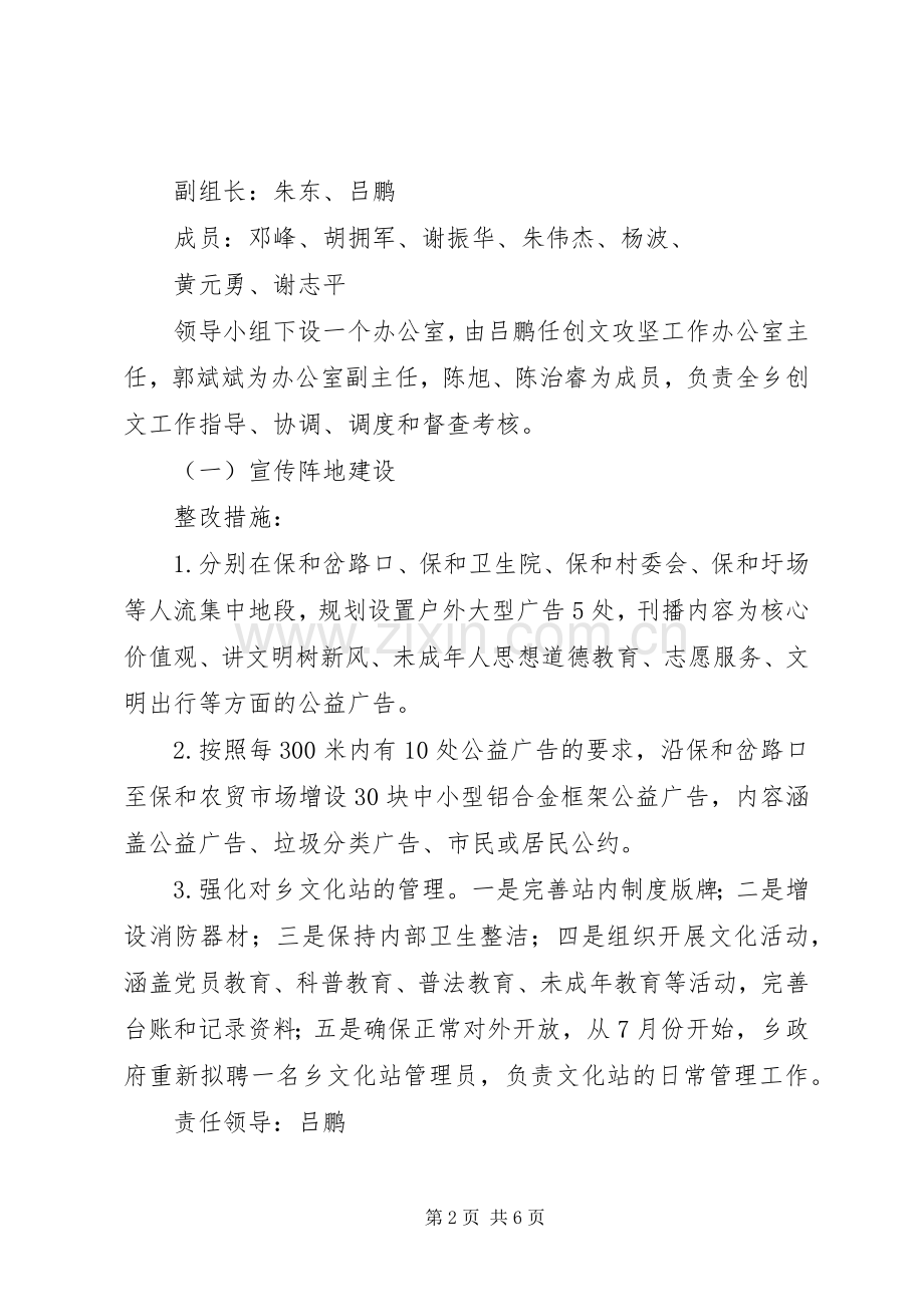 乡镇XX年度创建全国文明城市攻坚工作实施方案.docx_第2页