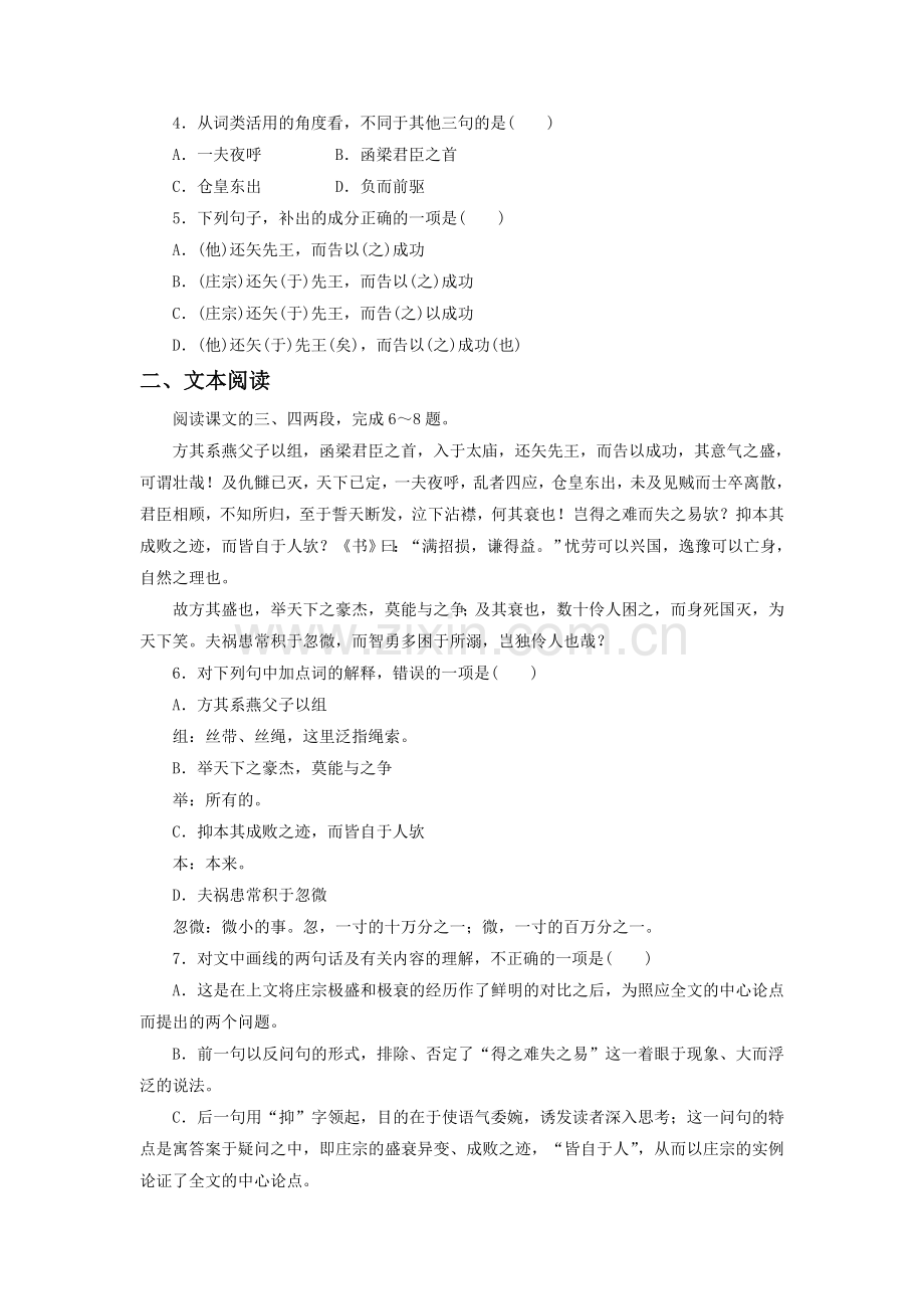《伶官传序》习题3-1.doc_第2页