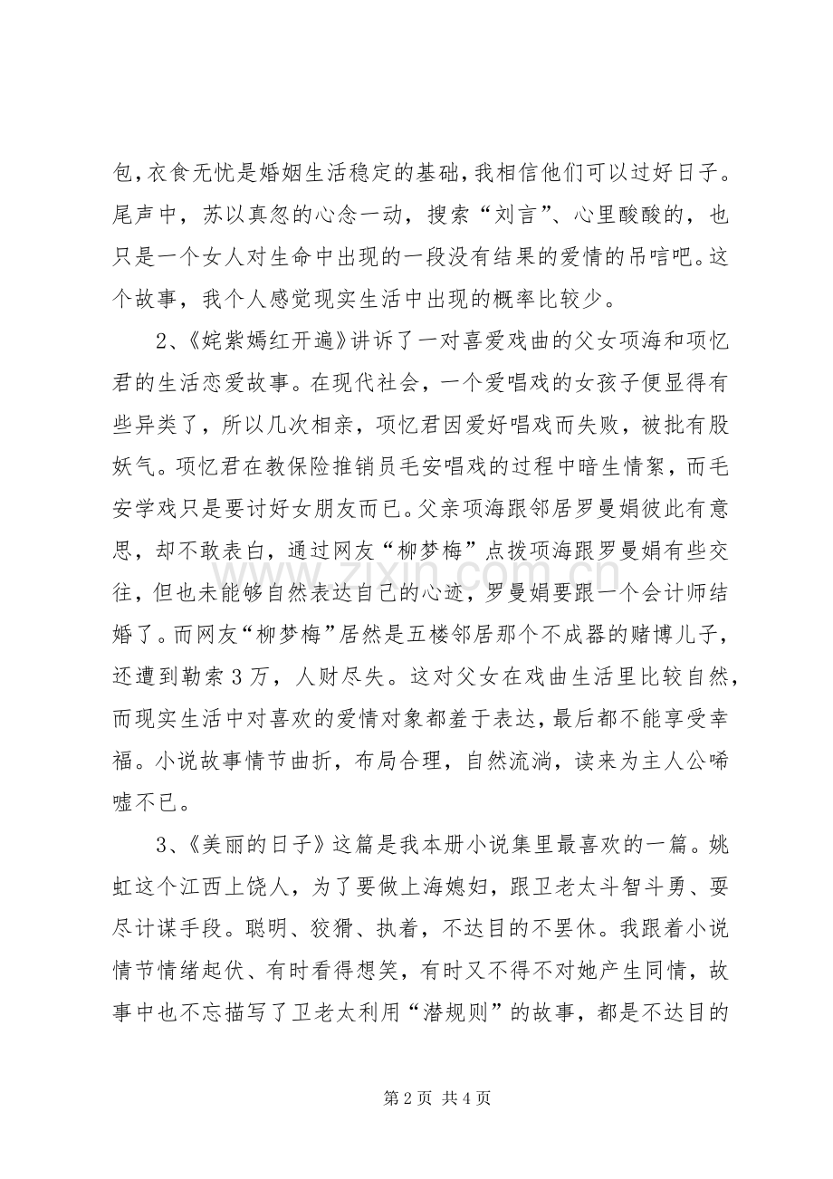 滕肖澜小说集大城小恋读后感 .docx_第2页