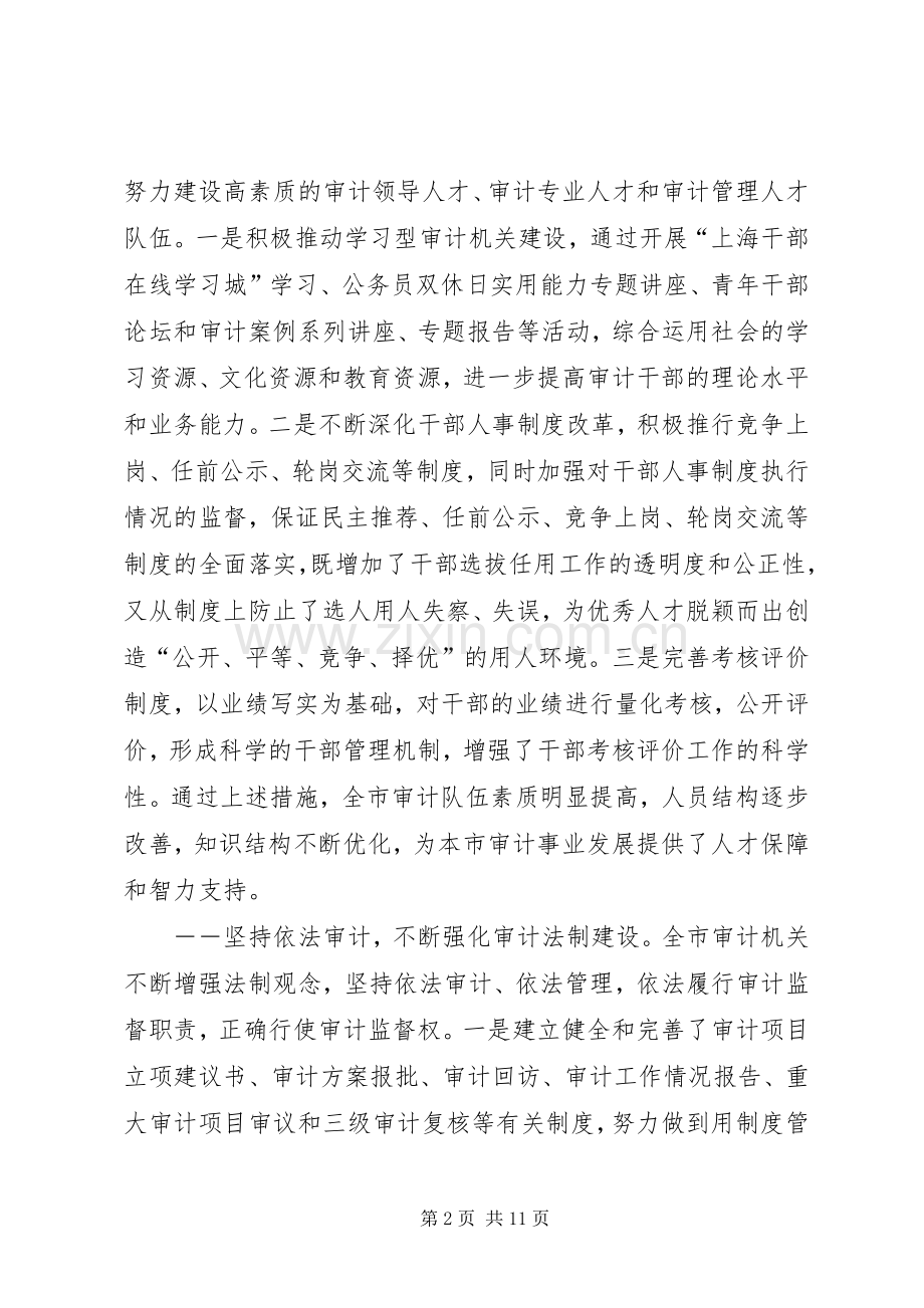 审计建设工作讲话.docx_第2页