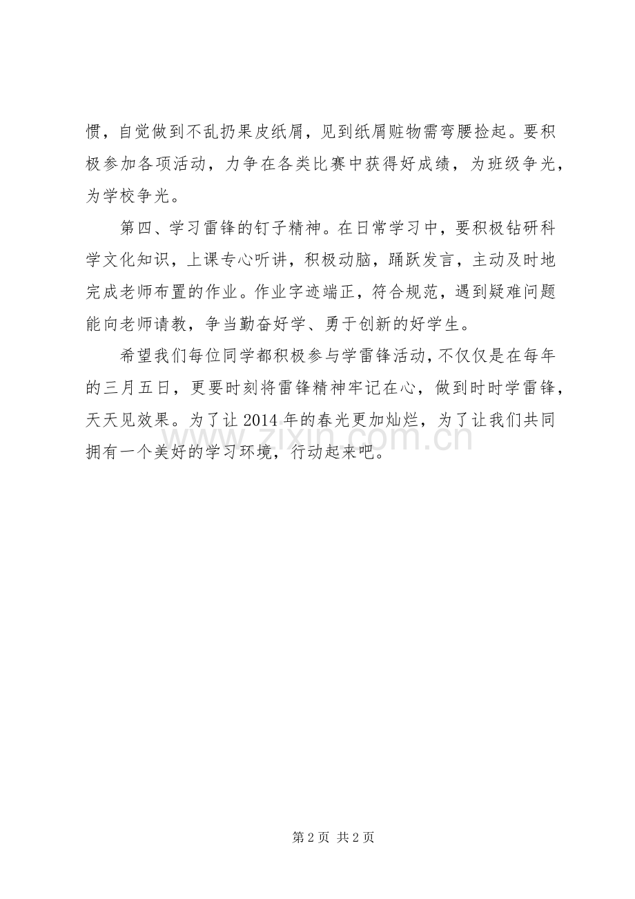校园学雷锋倡议书.docx_第2页