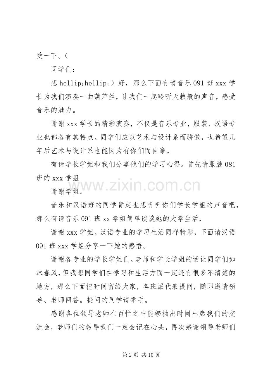 学习经验交流会主持词.docx_第2页