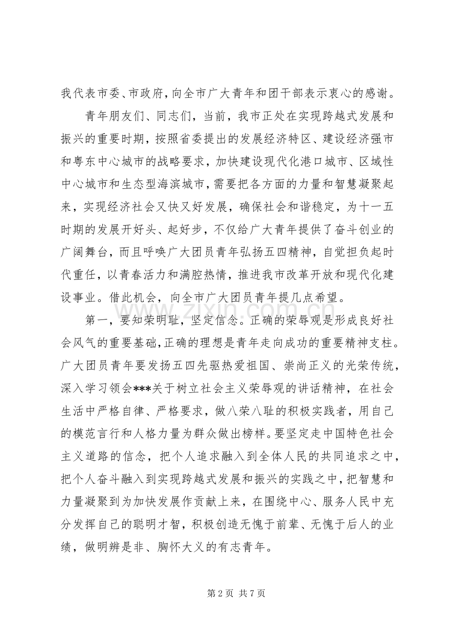 大学五四领导讲话稿.docx_第2页