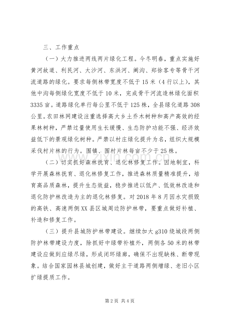 县XX年创建国家森林城市工作方案.docx_第2页
