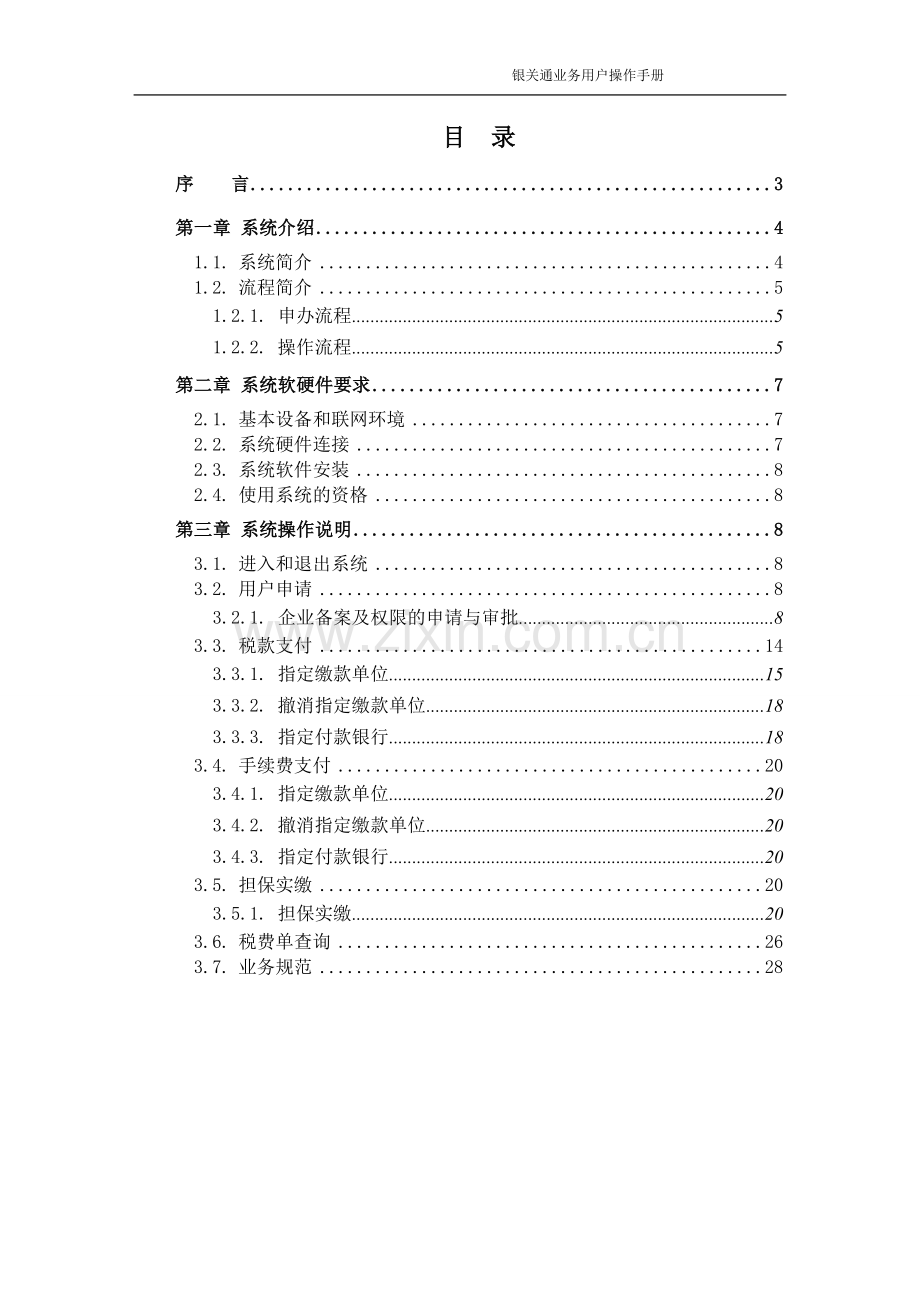 银行银关通业务用户操作手册.doc_第2页